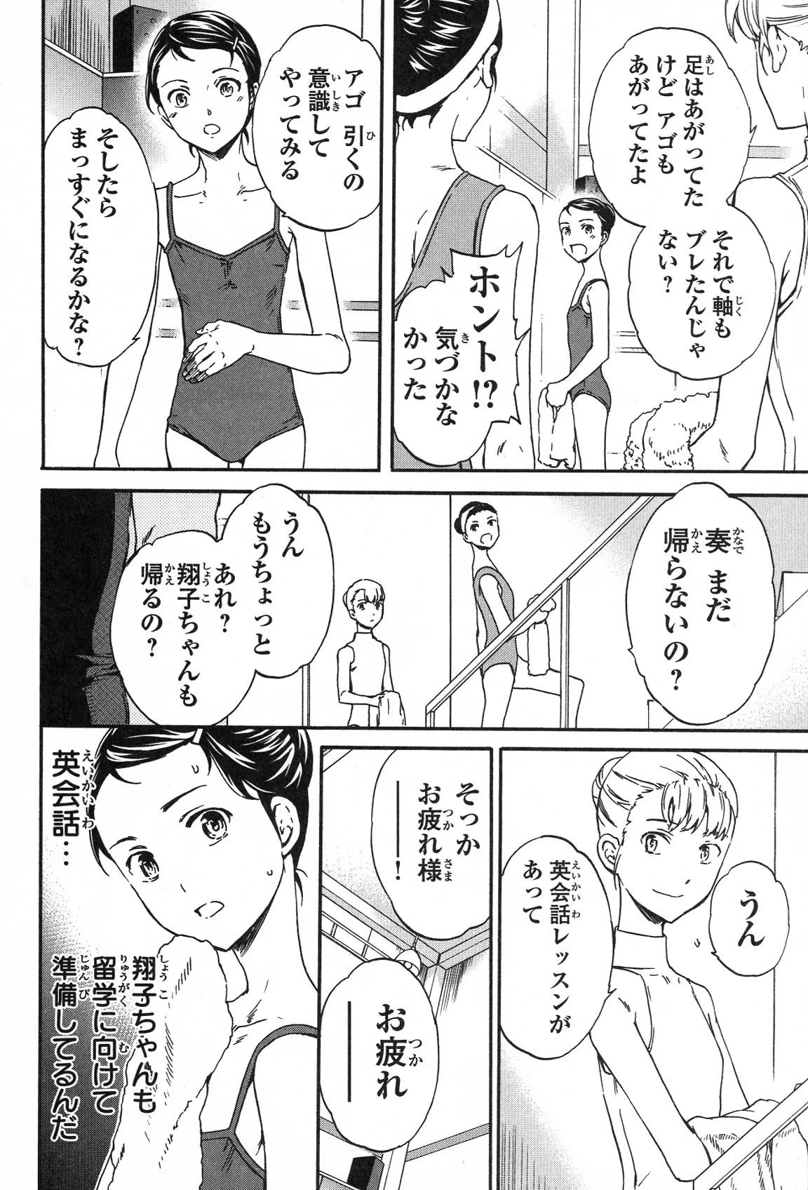 絢爛たるグランドセーヌ 第17話 - 47