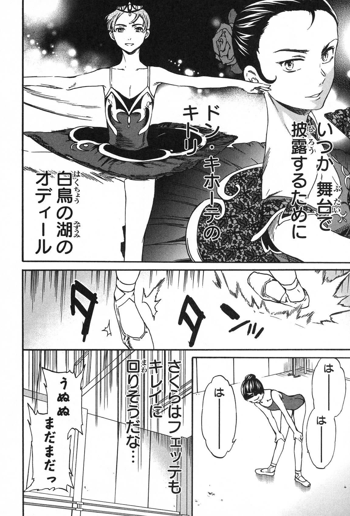 絢爛たるグランドセーヌ 第17話 - 51