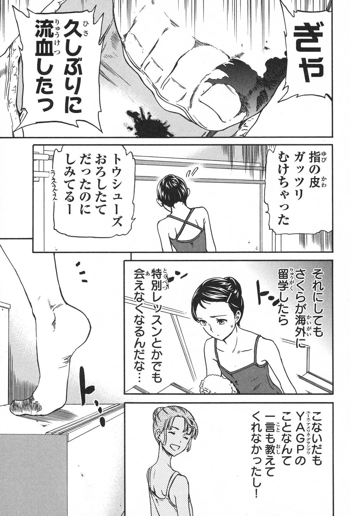 絢爛たるグランドセーヌ 第17話 - 52
