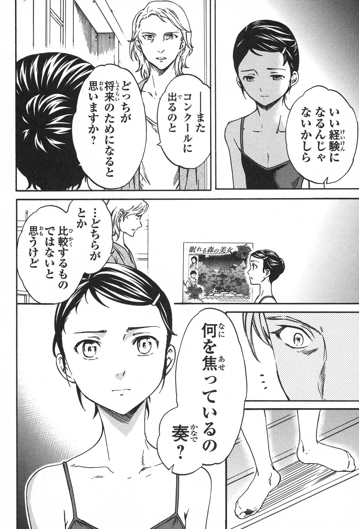 絢爛たるグランドセーヌ 第17話 - 58