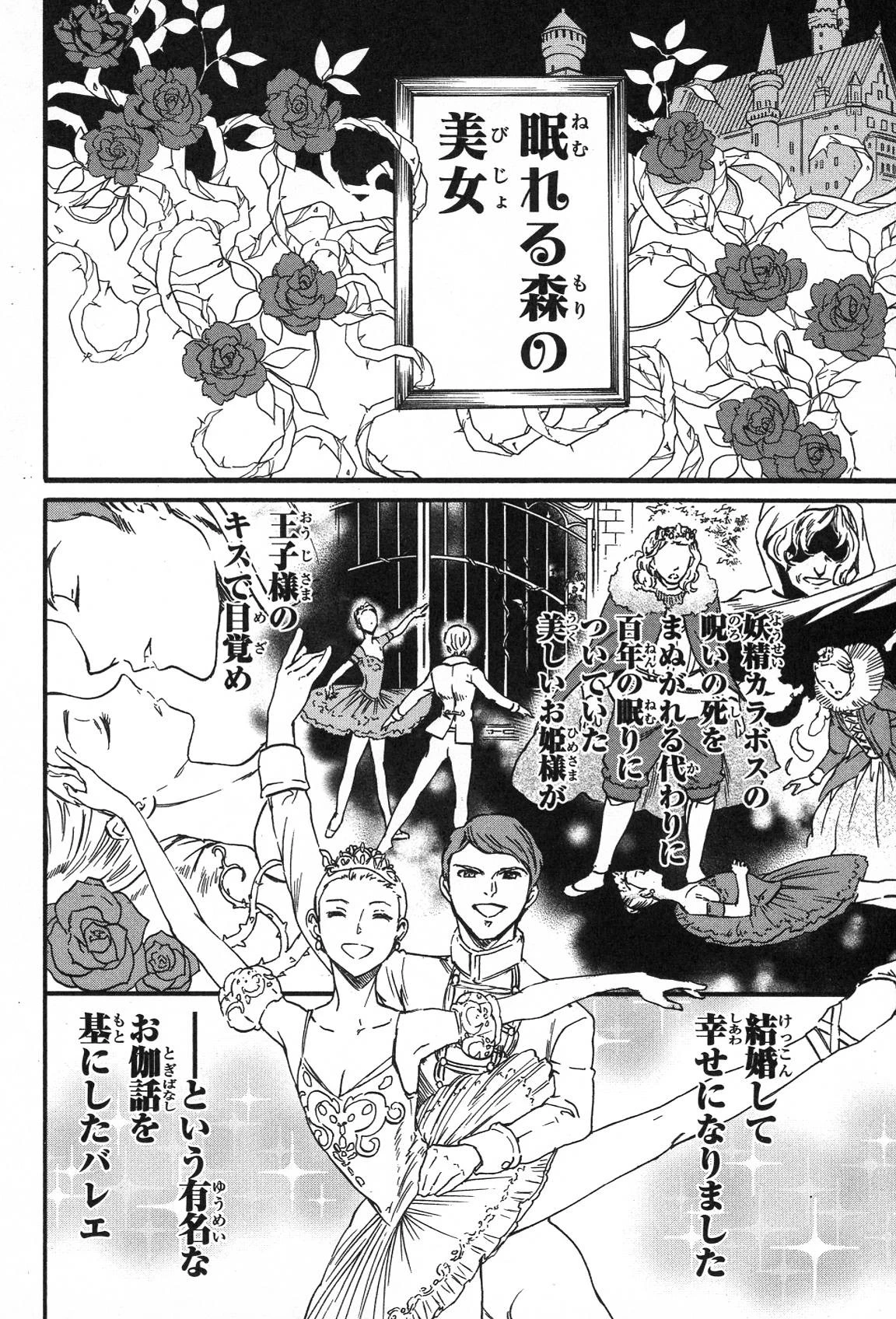 絢爛たるグランドセーヌ 第18話 - 3