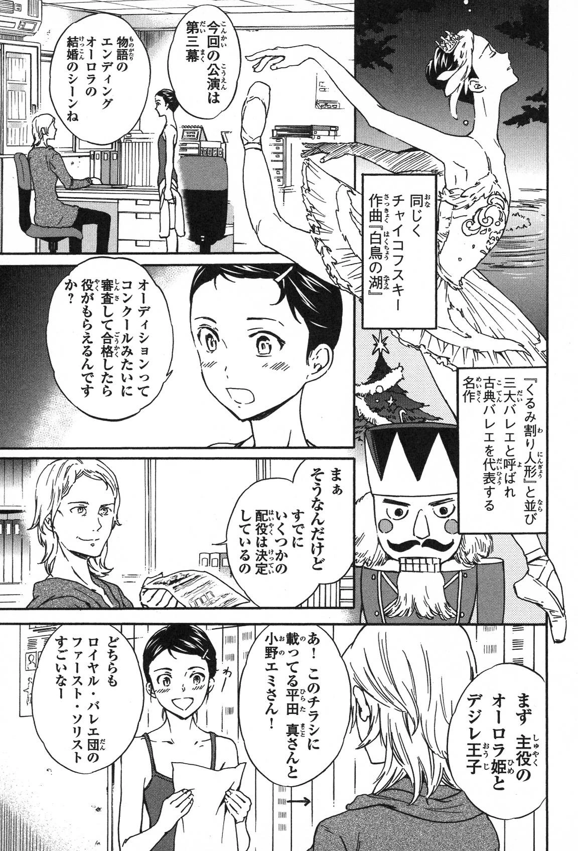 絢爛たるグランドセーヌ 第18話 - 4