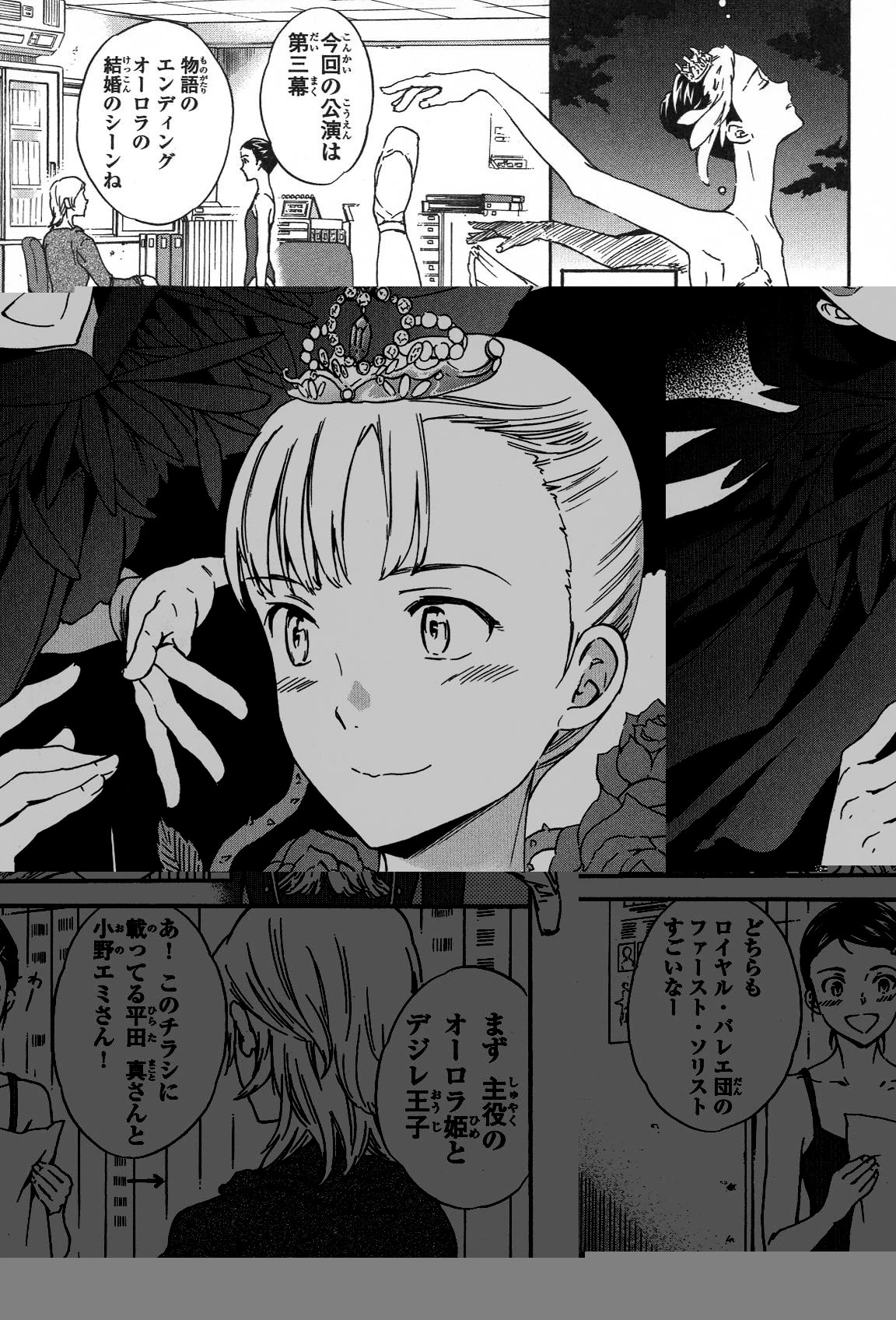 絢爛たるグランドセーヌ 第18話 - 5