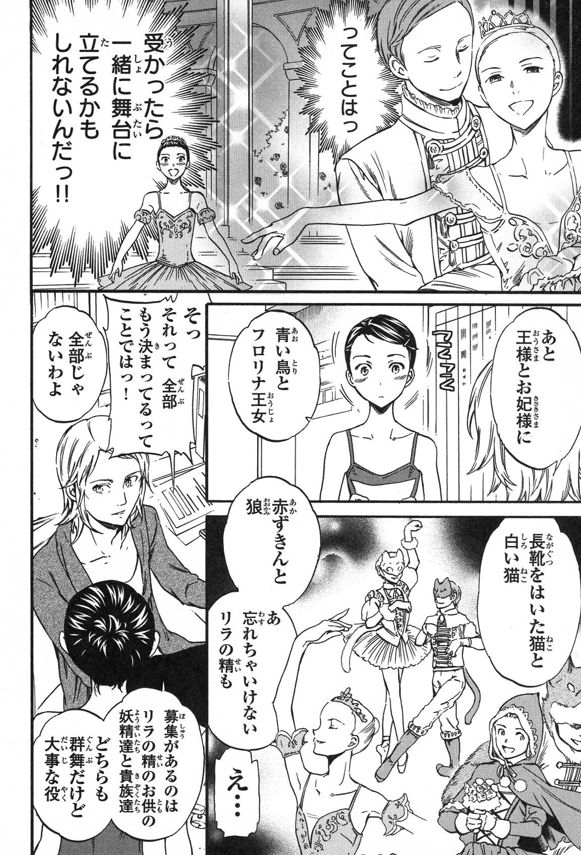 絢爛たるグランドセーヌ 第18話 - 6