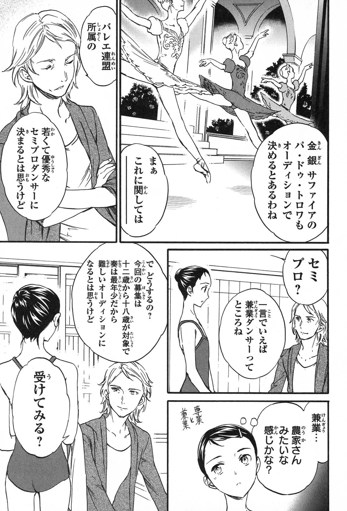 絢爛たるグランドセーヌ 第18話 - 9