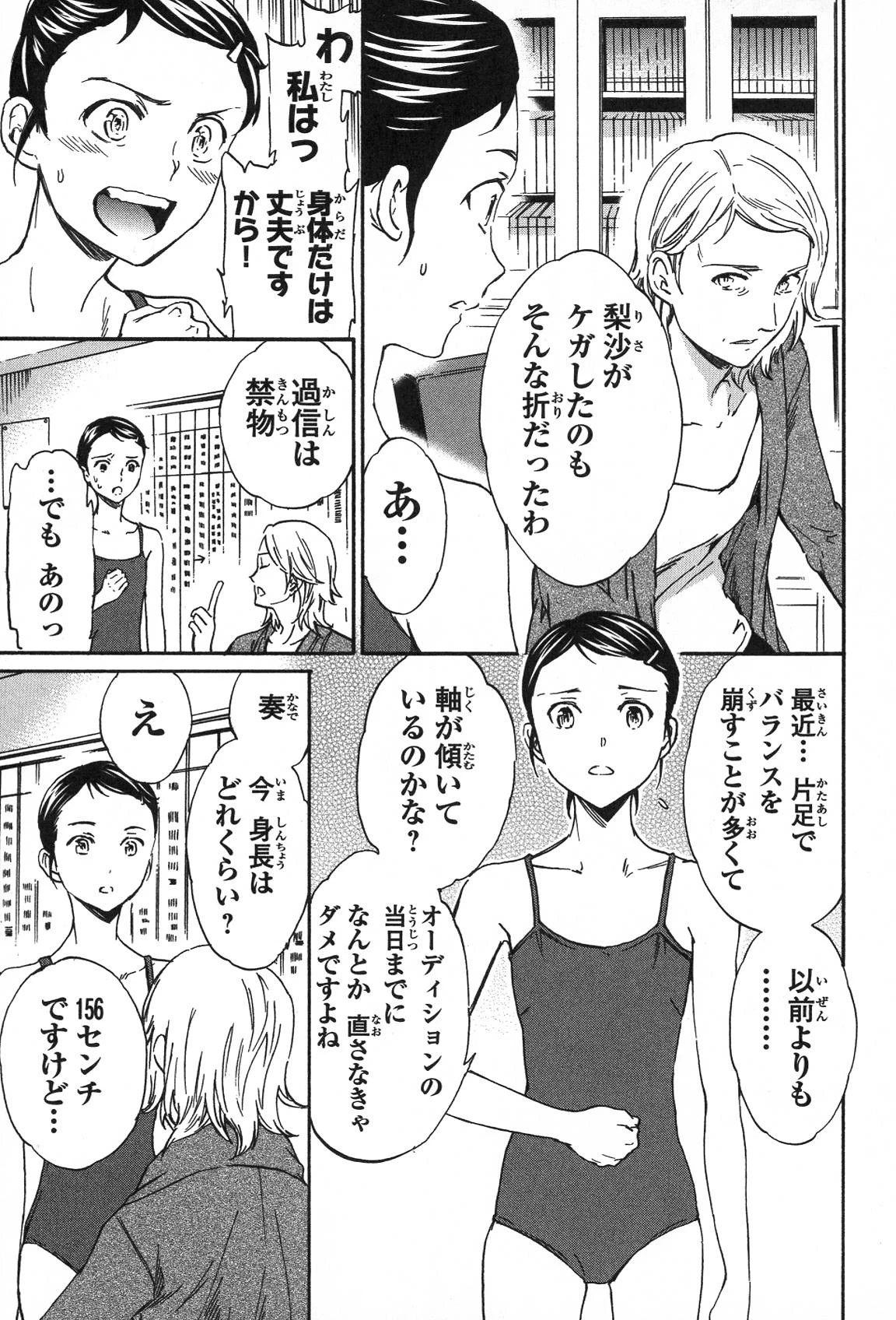 絢爛たるグランドセーヌ 第18話 - 12