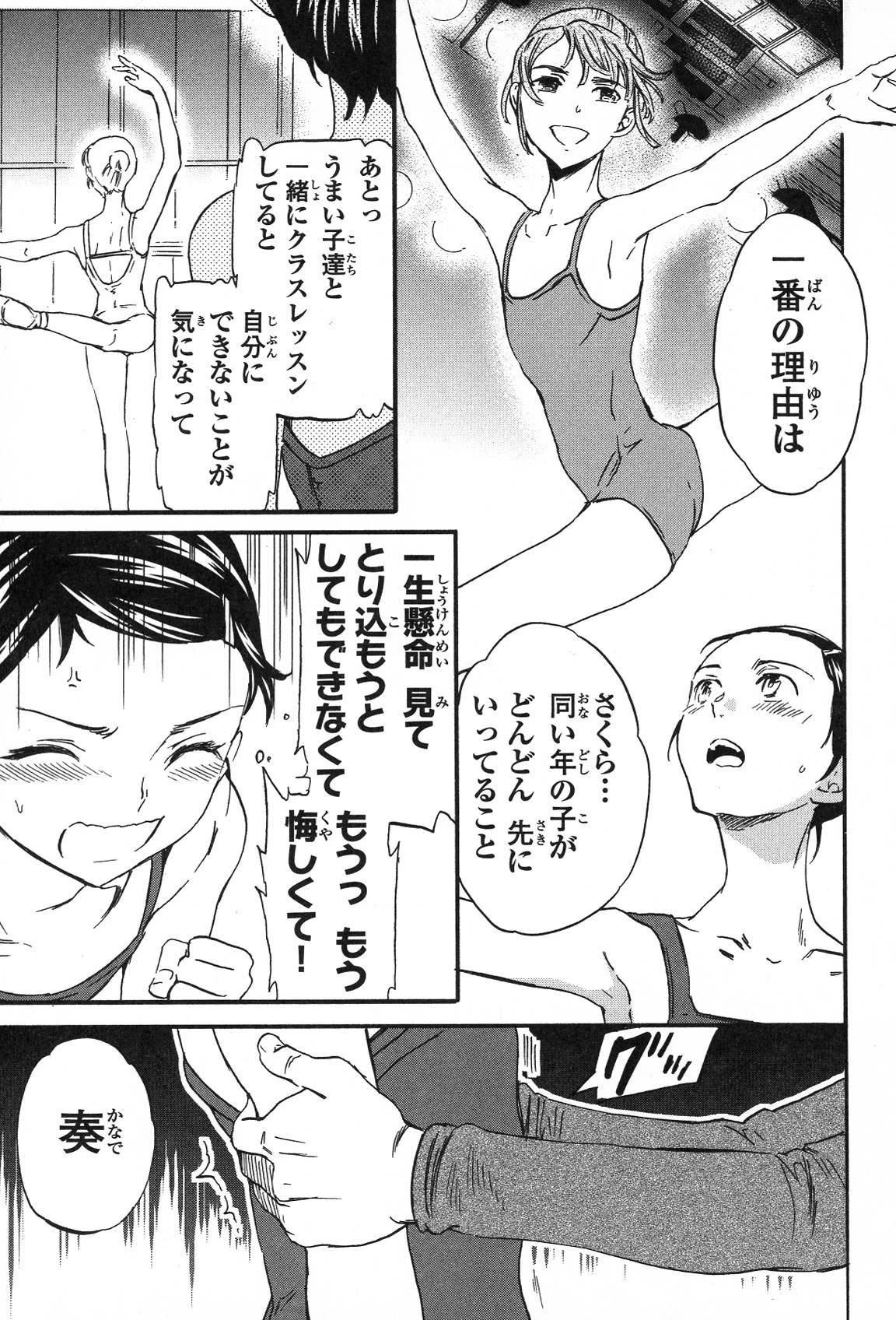 絢爛たるグランドセーヌ 第18話 - 17