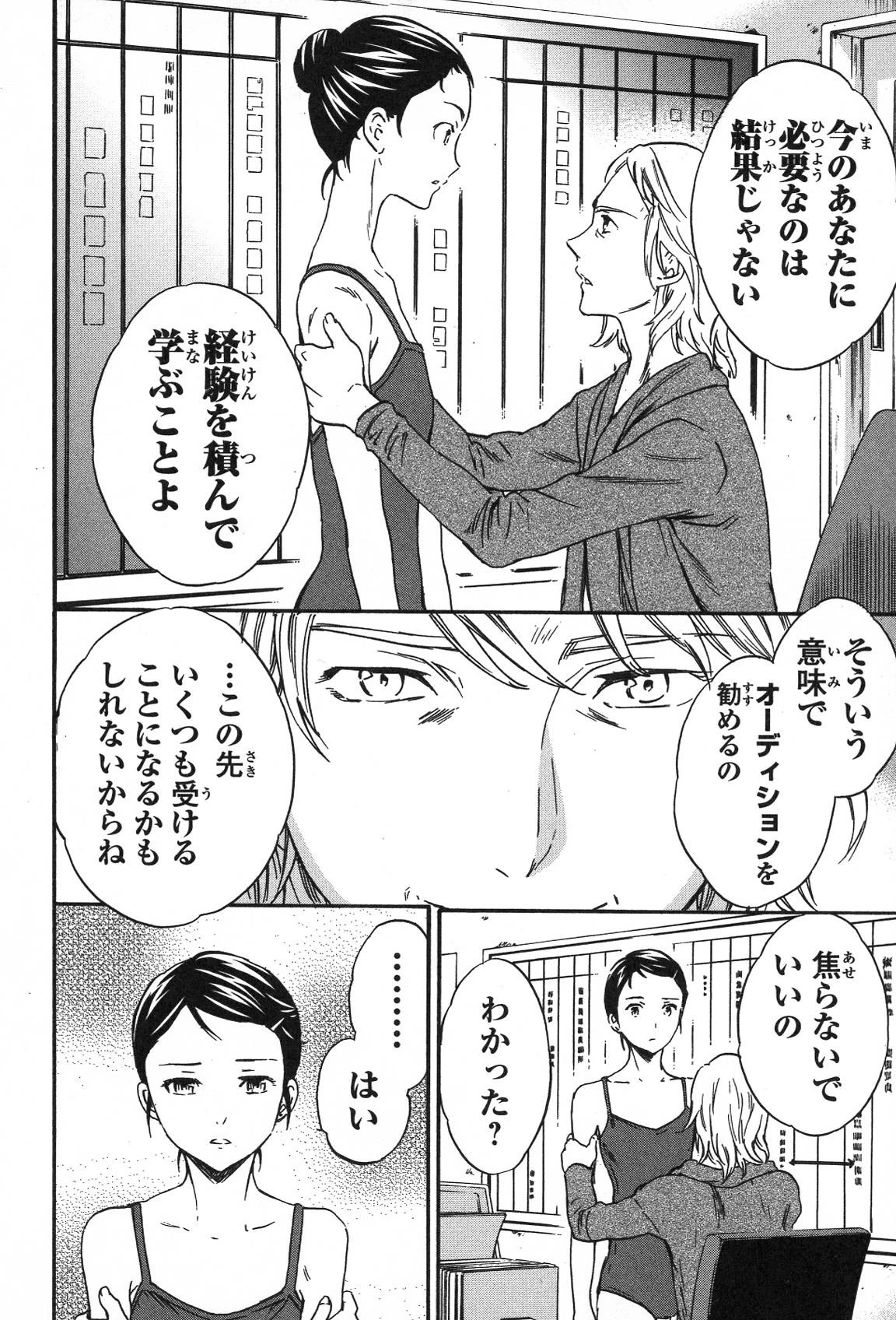 絢爛たるグランドセーヌ 第18話 - 19