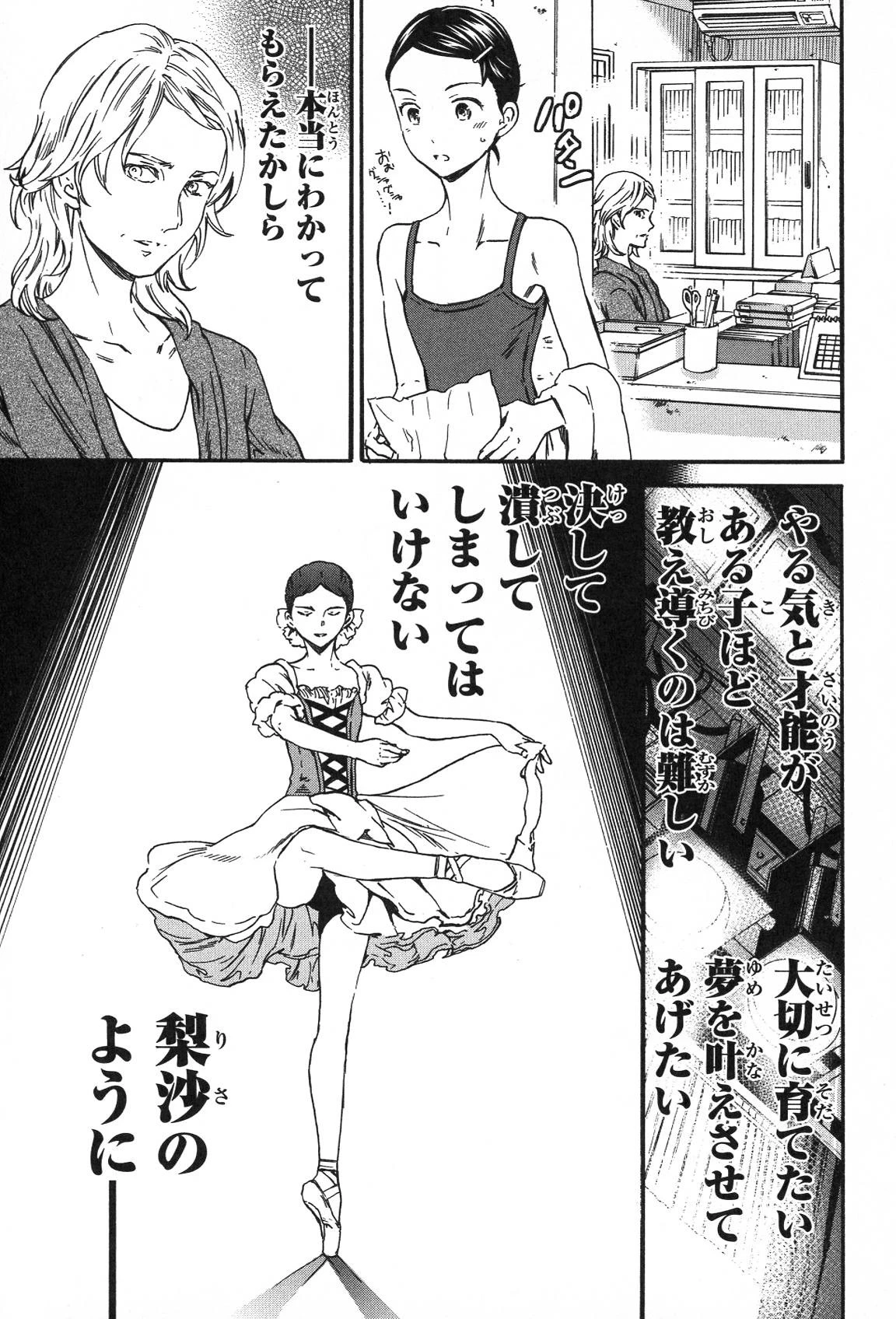 絢爛たるグランドセーヌ 第18話 - 21