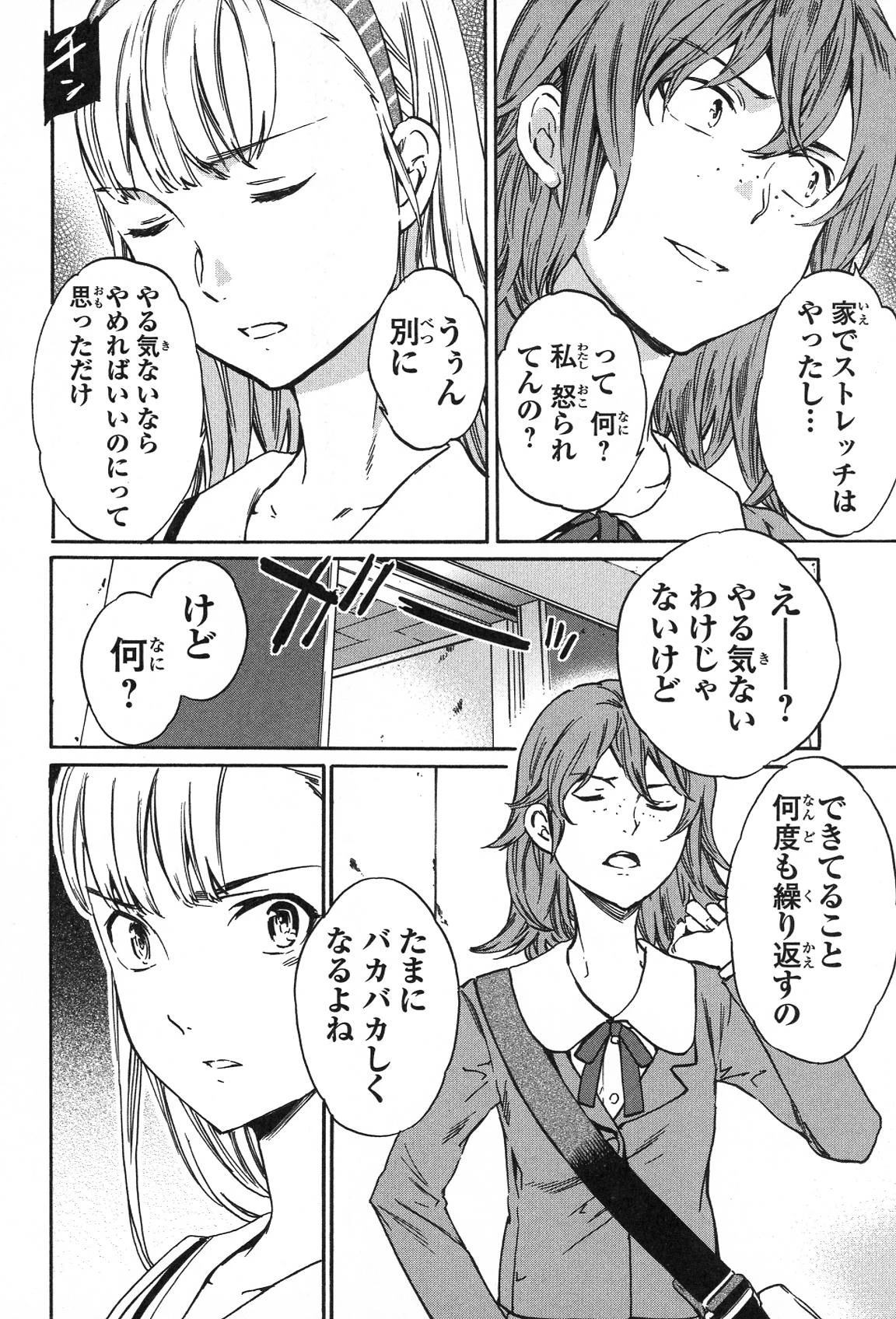 絢爛たるグランドセーヌ 第18話 - 31