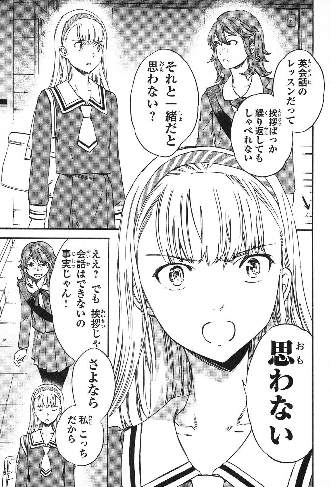 絢爛たるグランドセーヌ 第18話 - 32