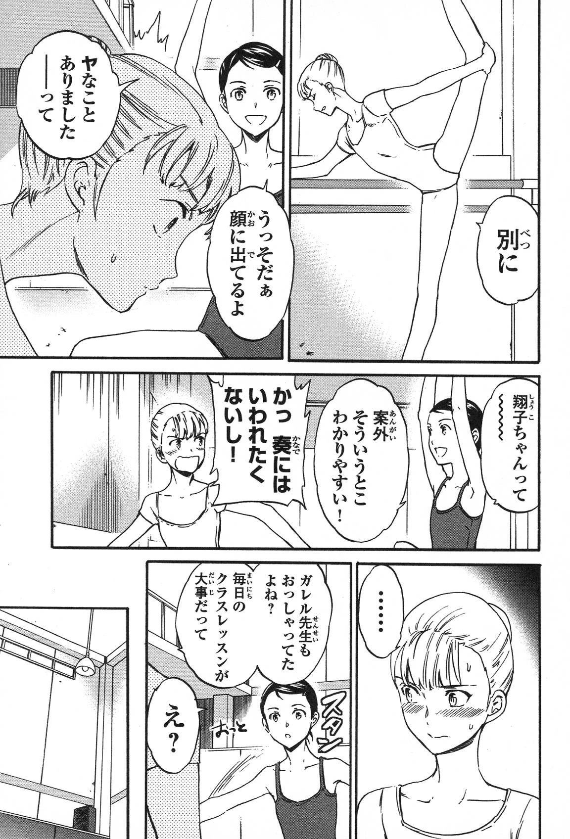 絢爛たるグランドセーヌ 第18話 - 36