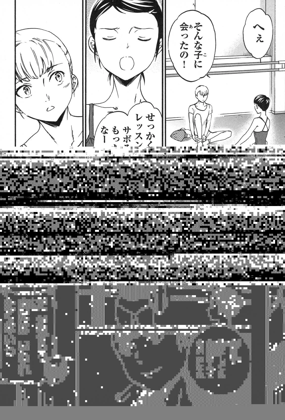 絢爛たるグランドセーヌ 第18話 - 38