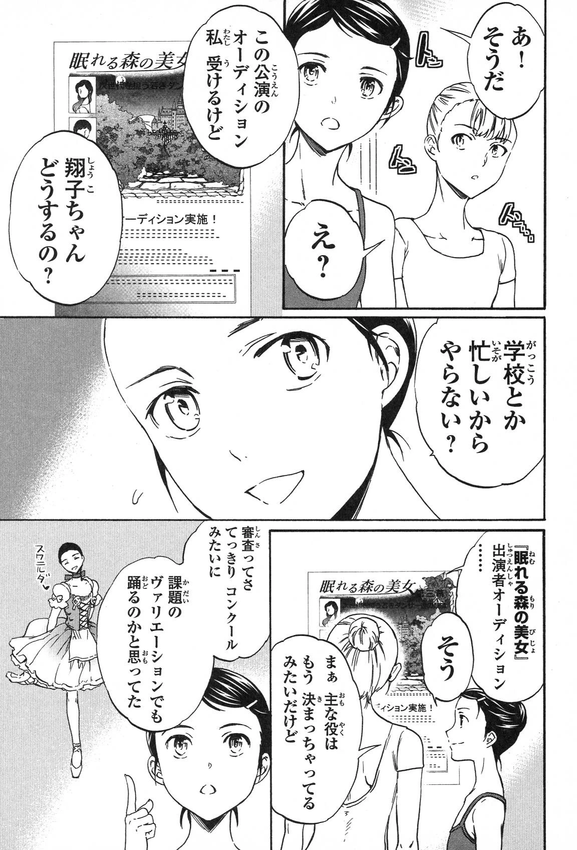 絢爛たるグランドセーヌ 第18話 - 40