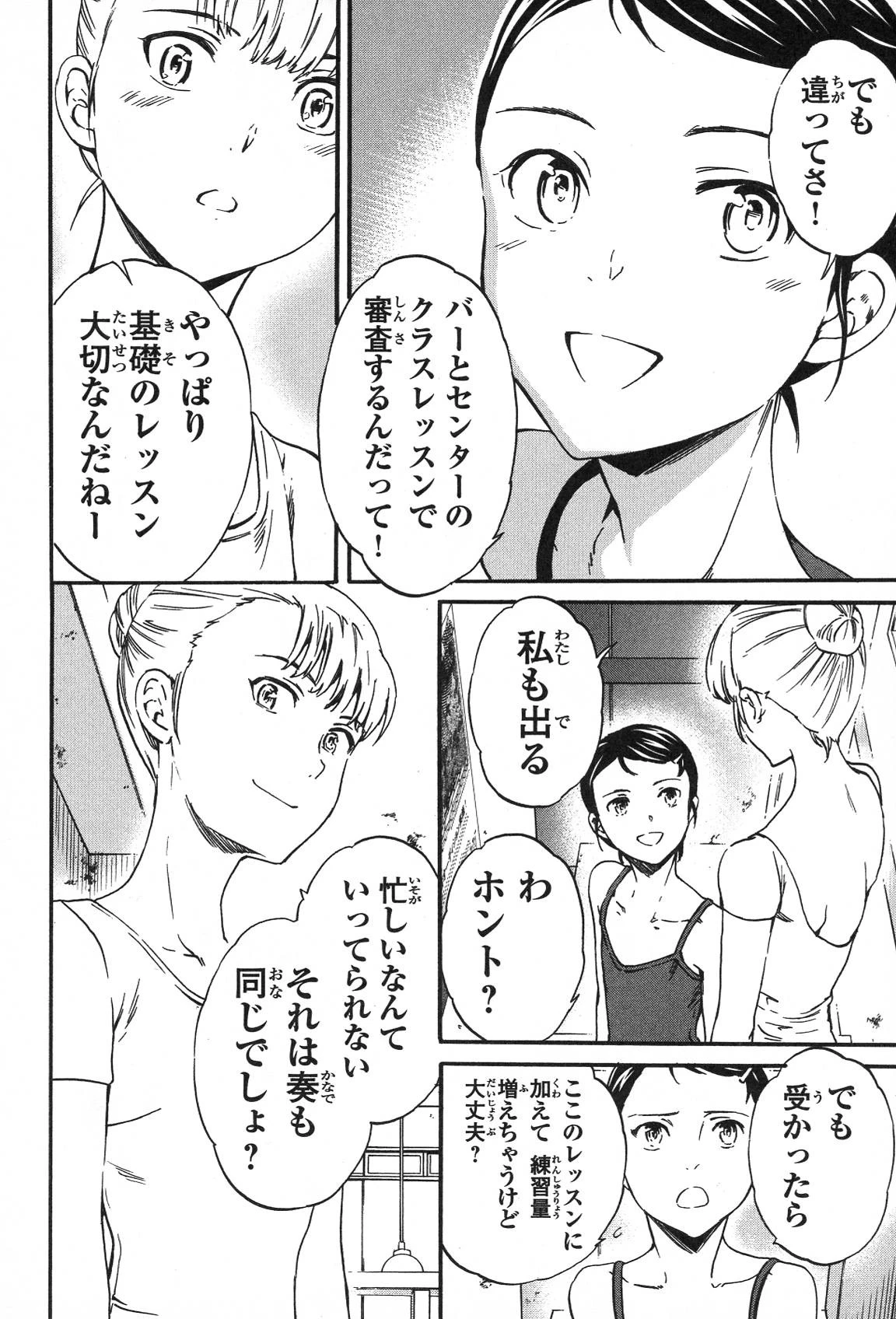 絢爛たるグランドセーヌ 第18話 - 42