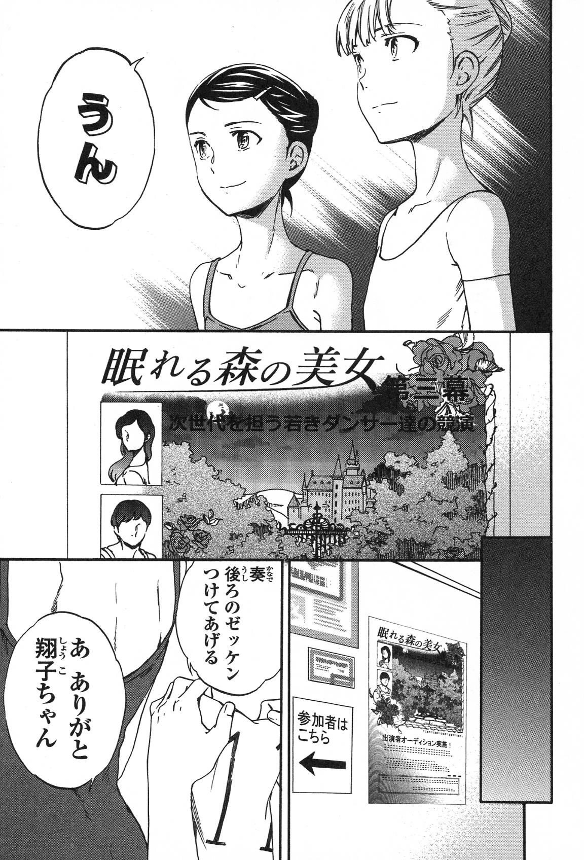 絢爛たるグランドセーヌ 第18話 - 45