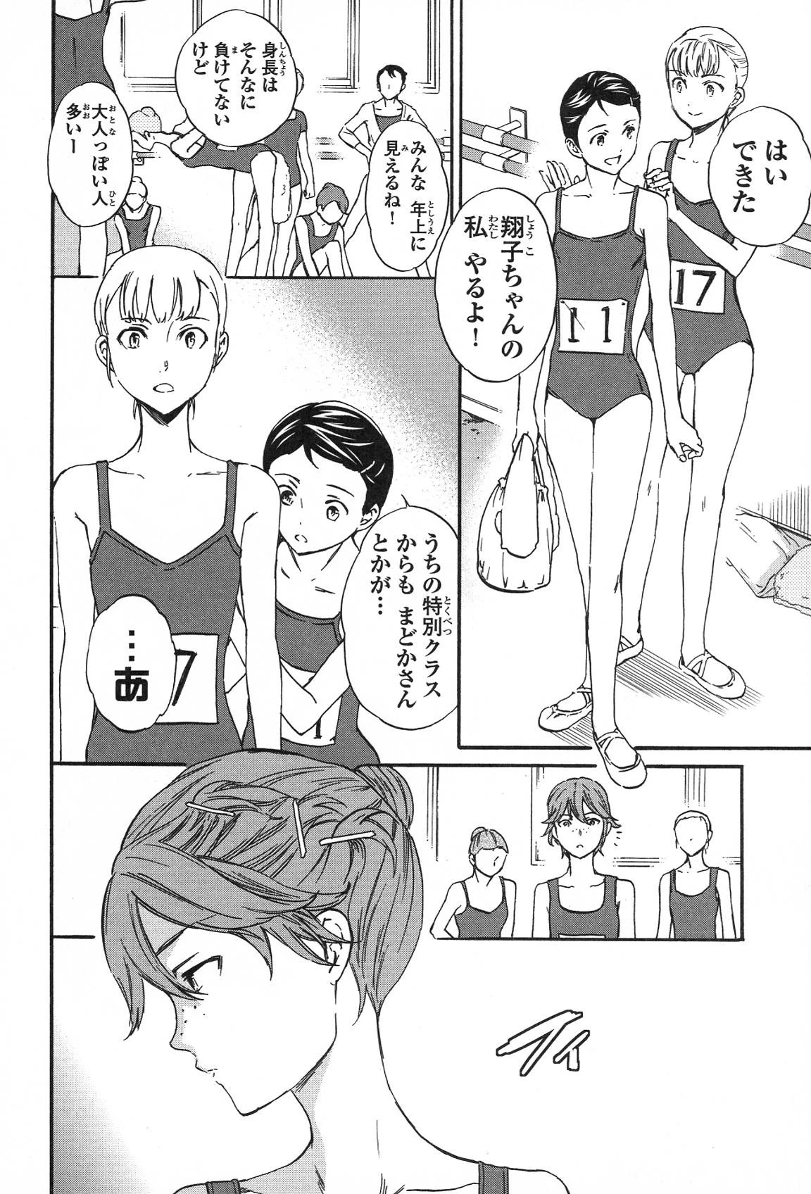 絢爛たるグランドセーヌ 第18話 - 47