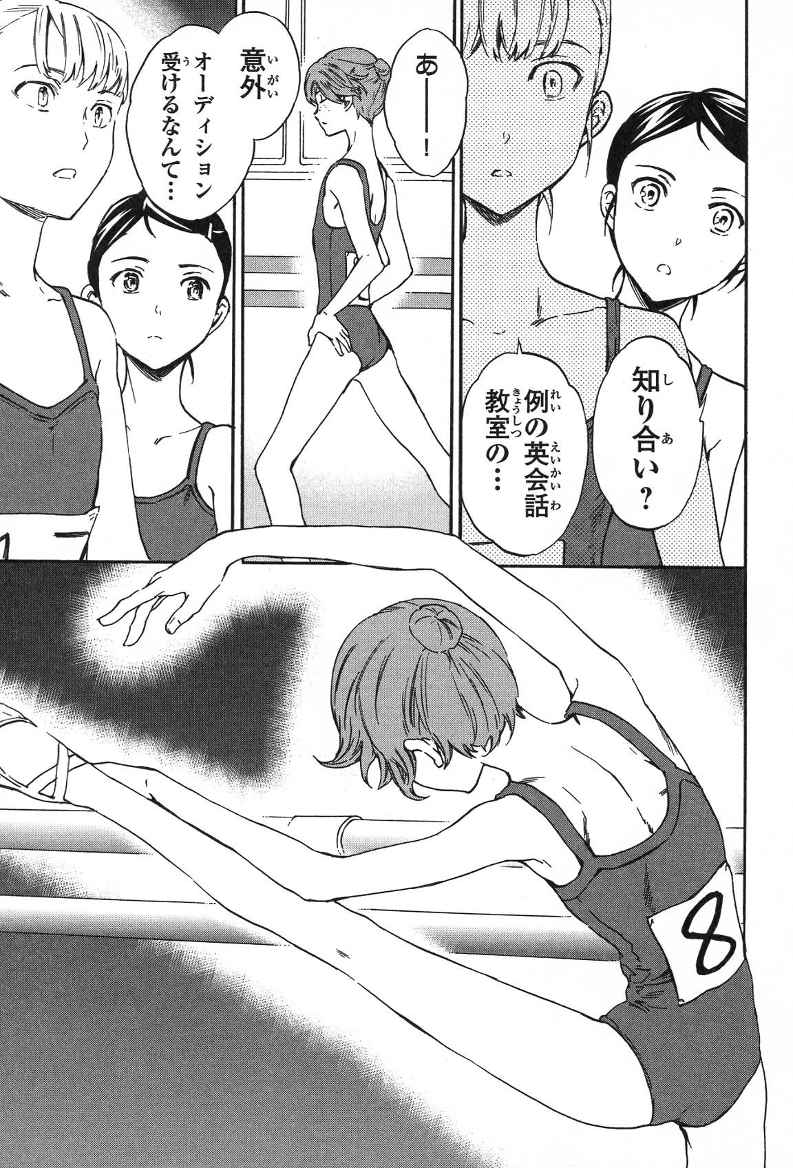 絢爛たるグランドセーヌ 第18話 - 48