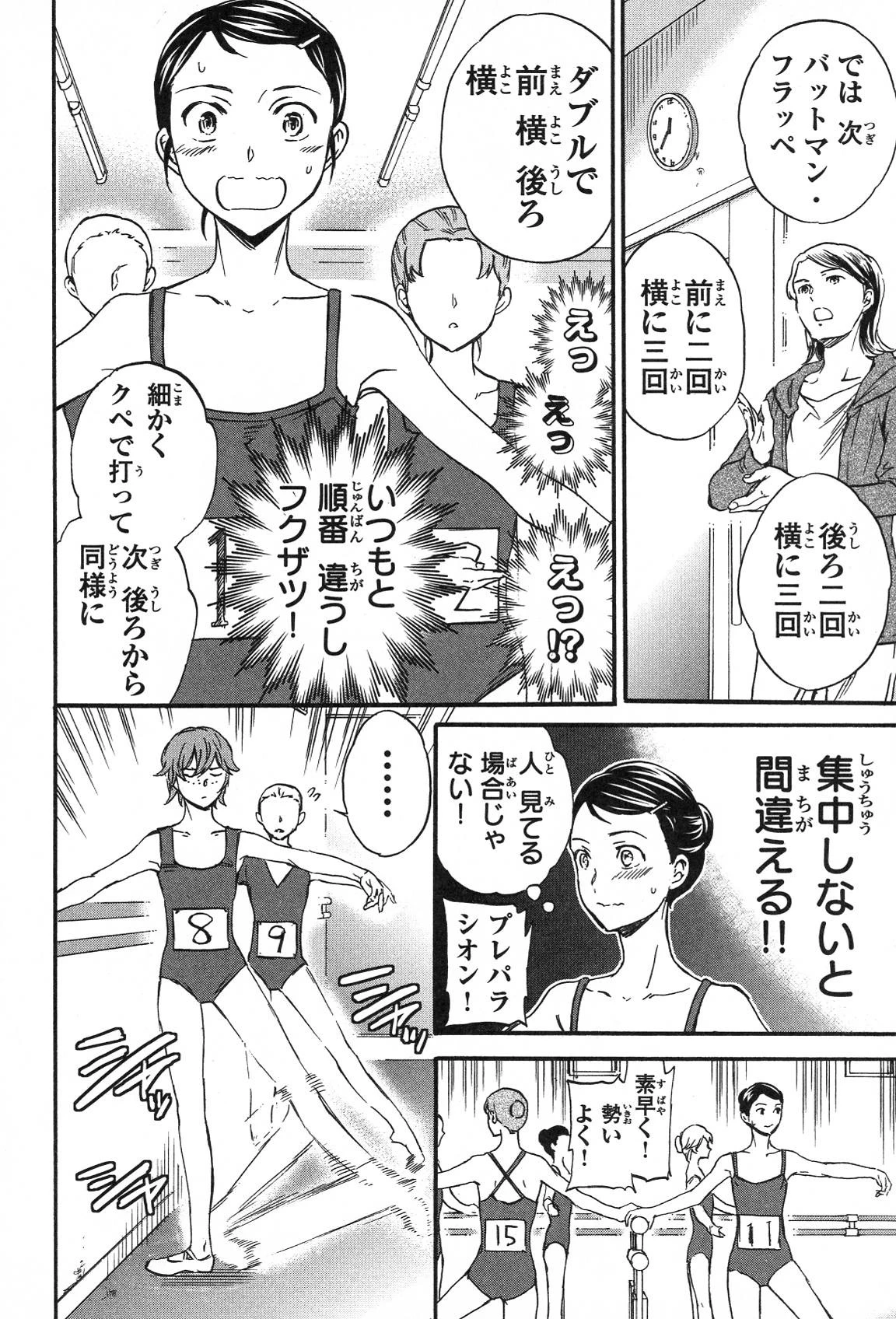 絢爛たるグランドセーヌ 第18話 - 55