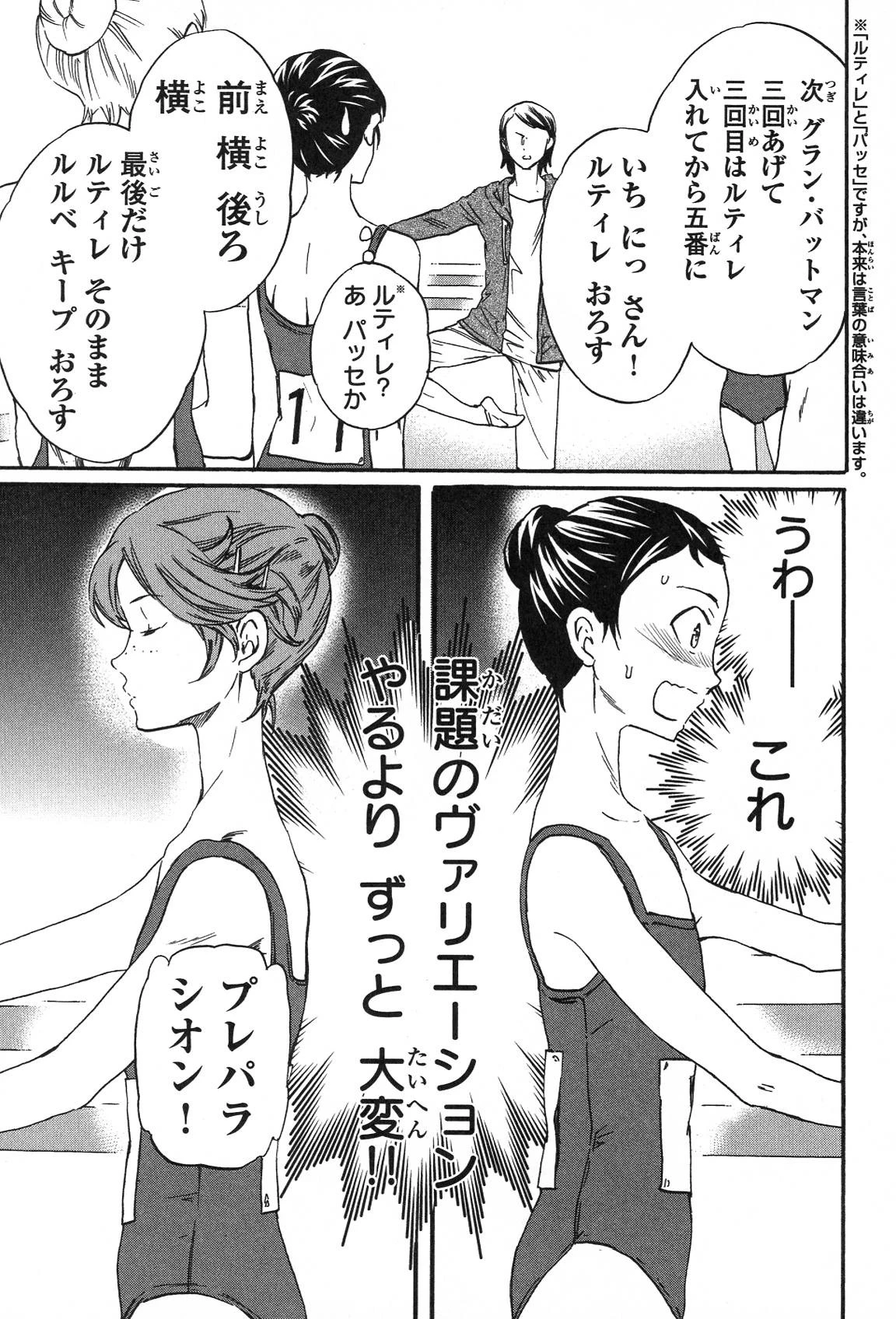 絢爛たるグランドセーヌ 第18話 - 56