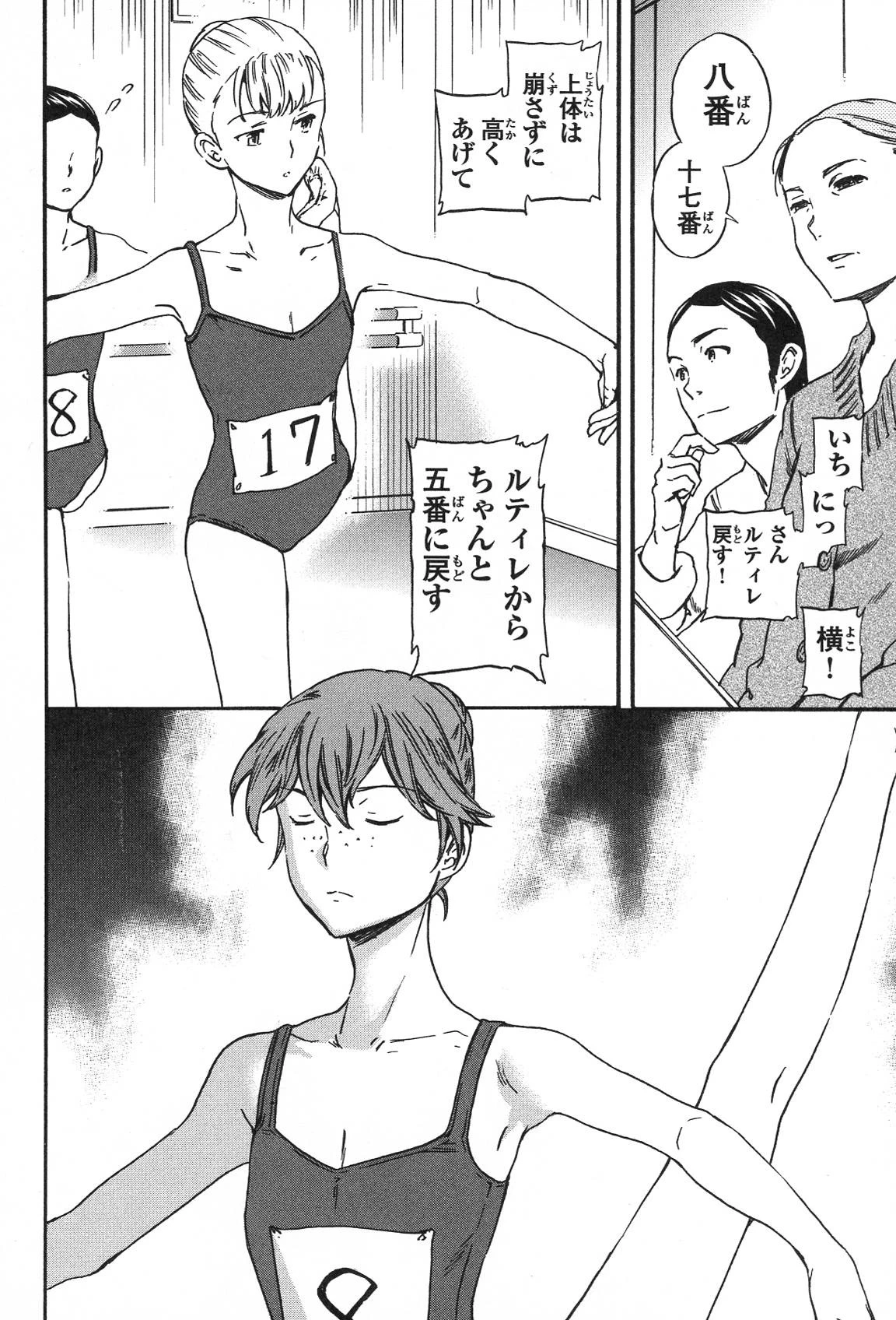 絢爛たるグランドセーヌ 第18話 - 58