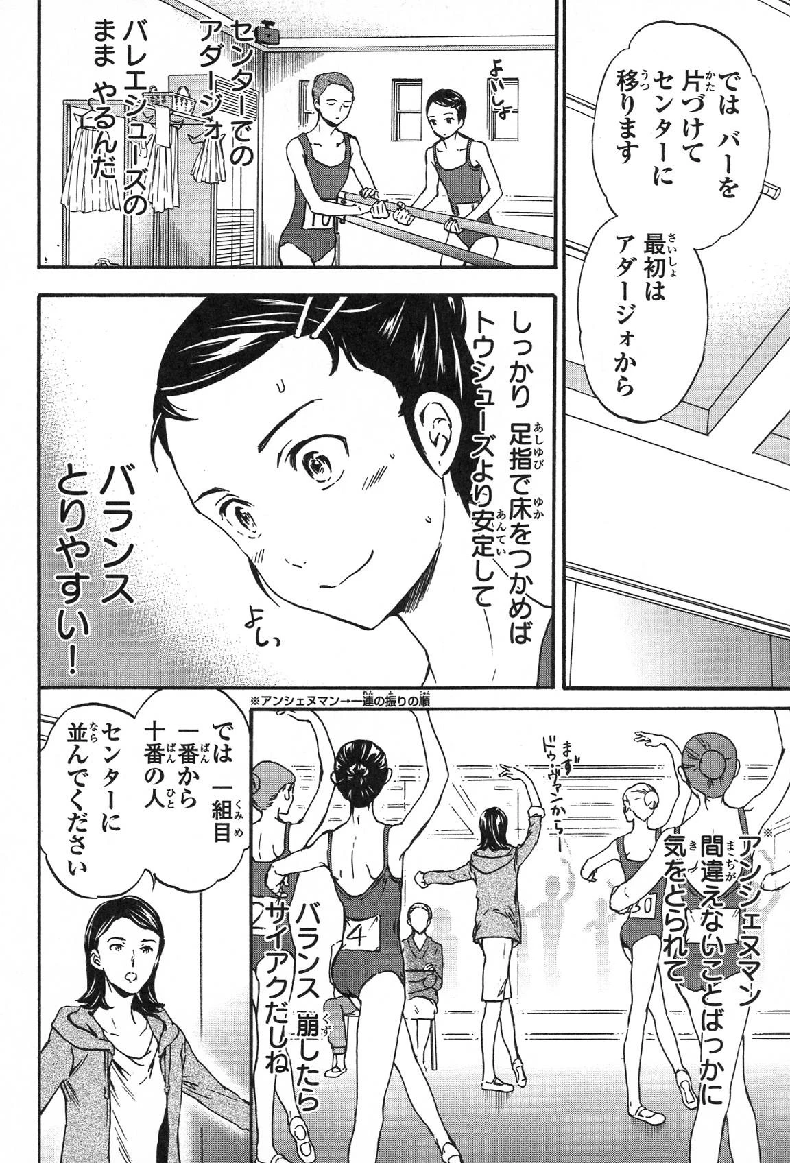 絢爛たるグランドセーヌ 第19話 - 2