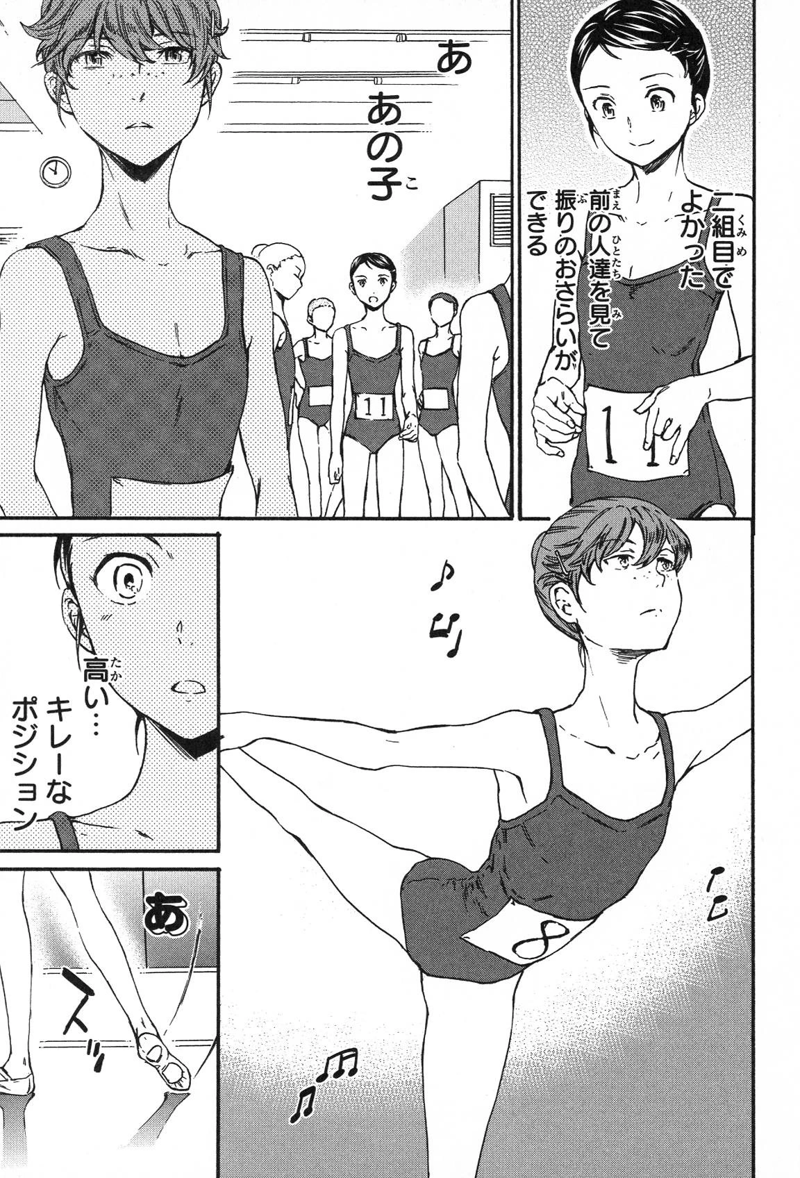 絢爛たるグランドセーヌ 第19話 - 4