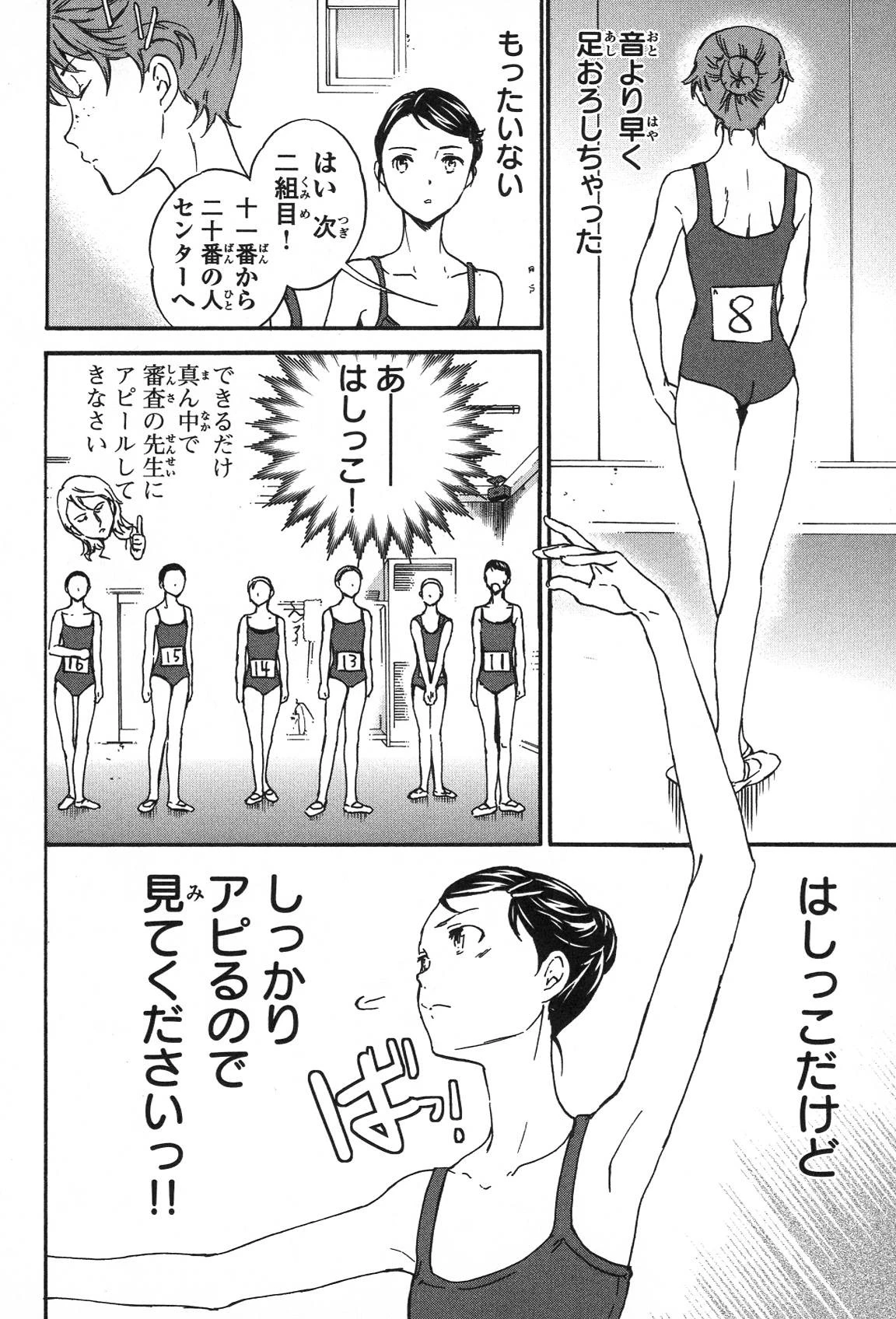 絢爛たるグランドセーヌ 第19話 - 6