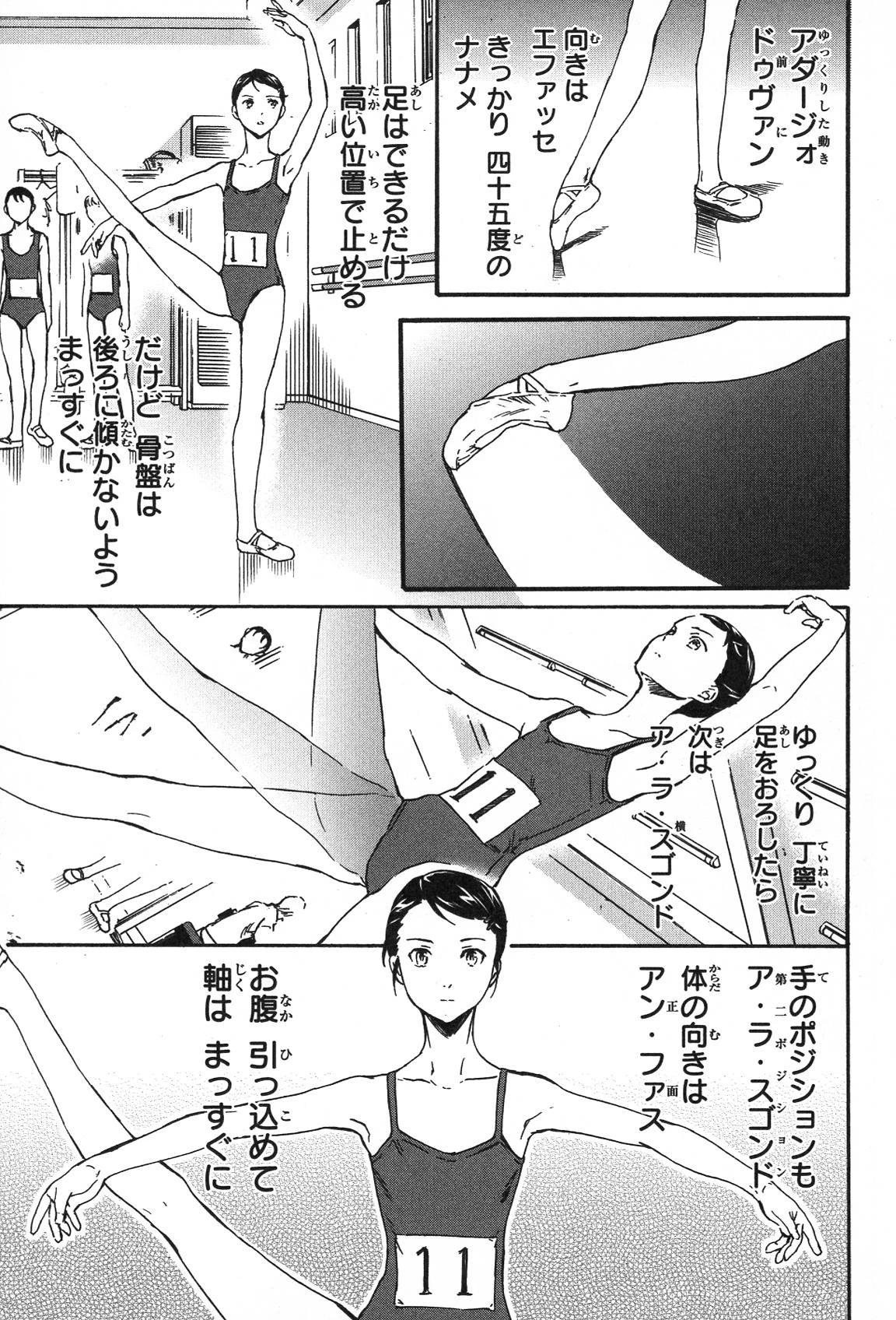 絢爛たるグランドセーヌ 第19話 - 9