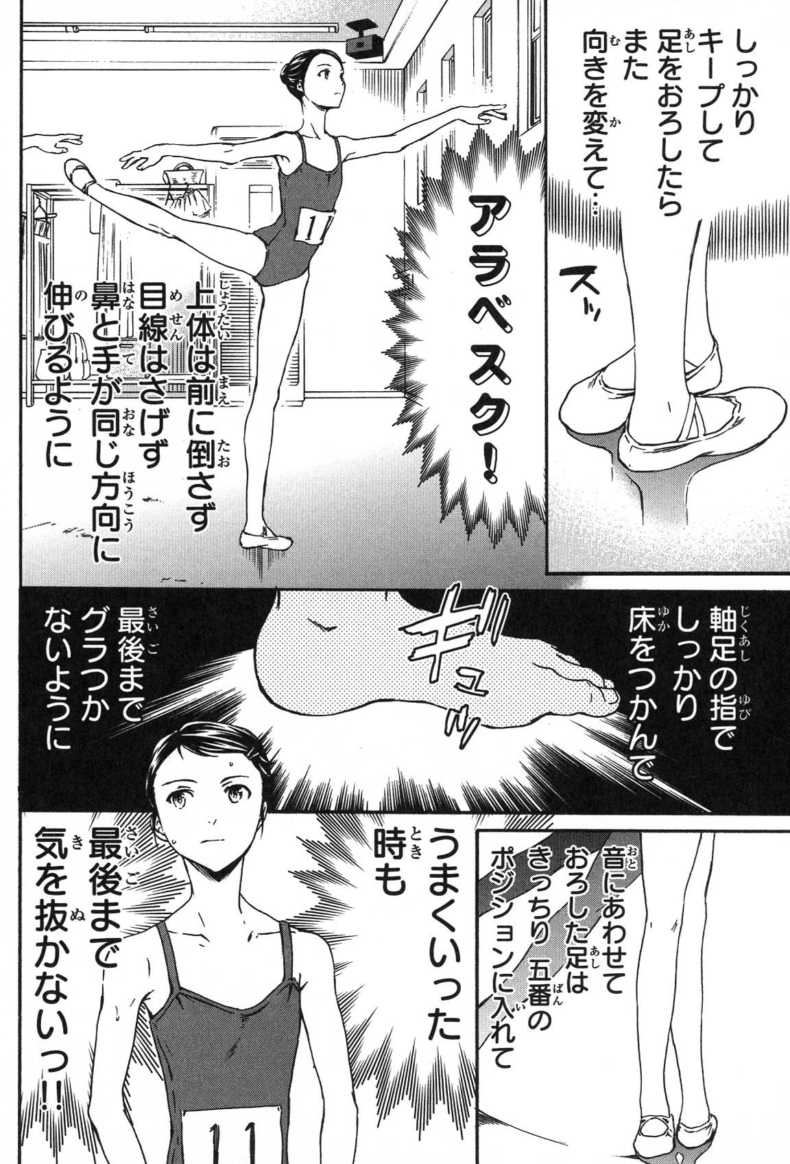 絢爛たるグランドセーヌ 第19話 - 11