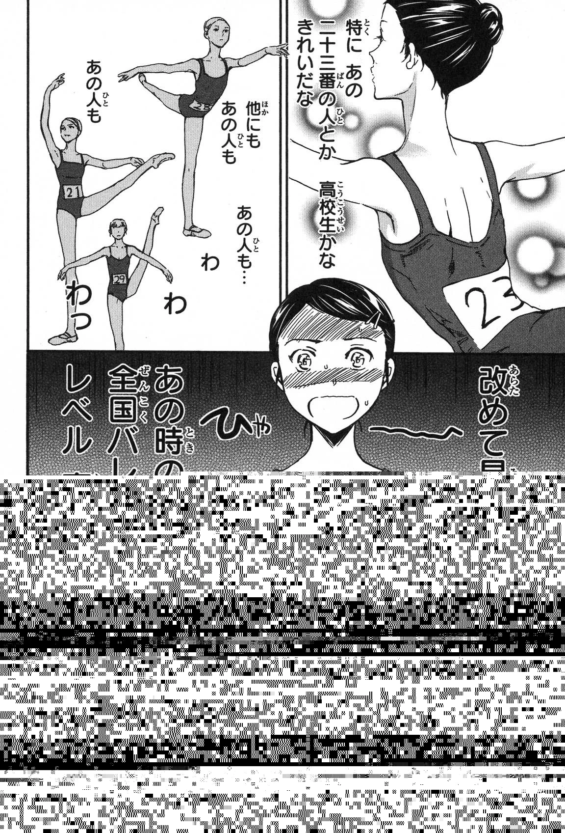 絢爛たるグランドセーヌ 第19話 - 12