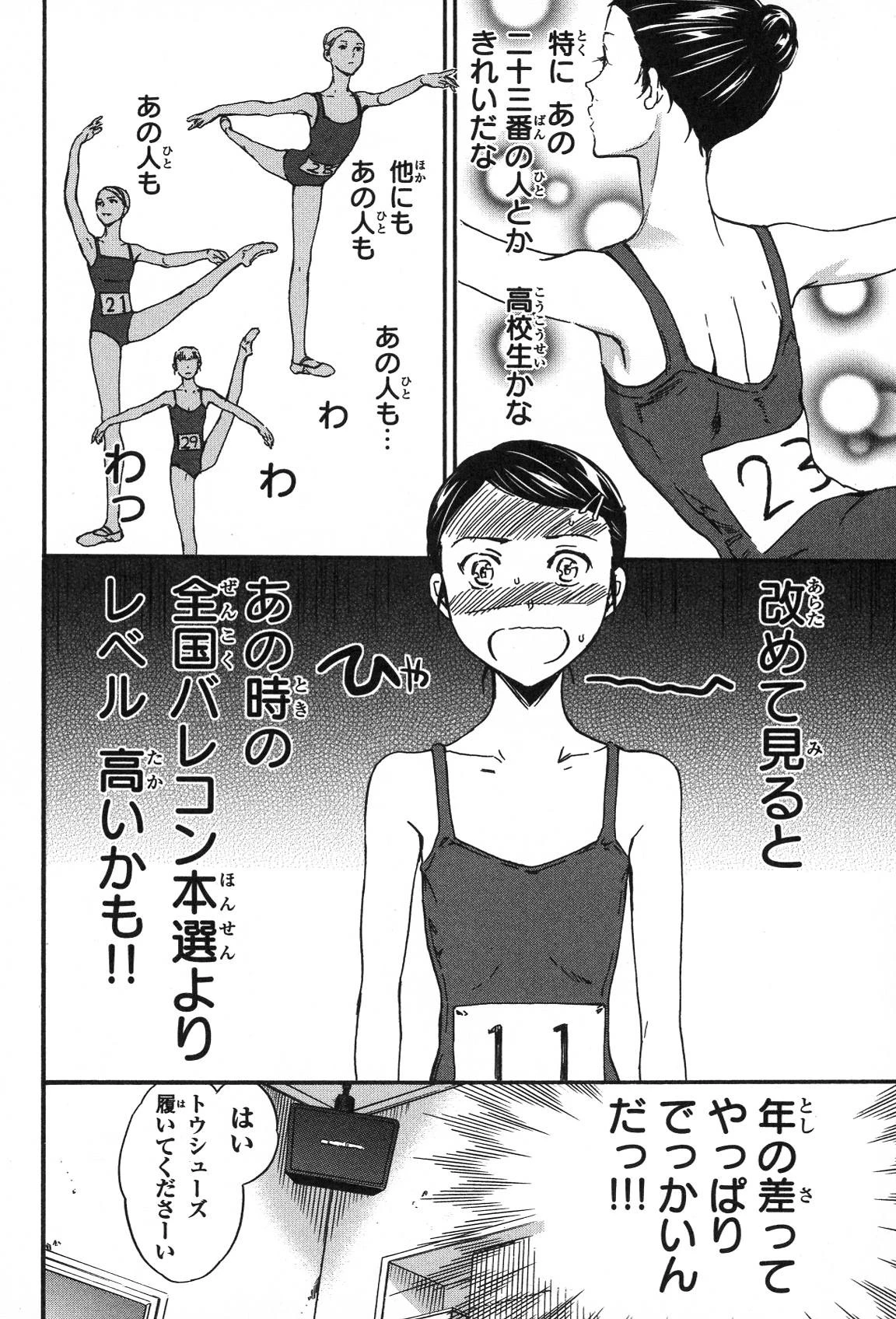 絢爛たるグランドセーヌ 第19話 - 15