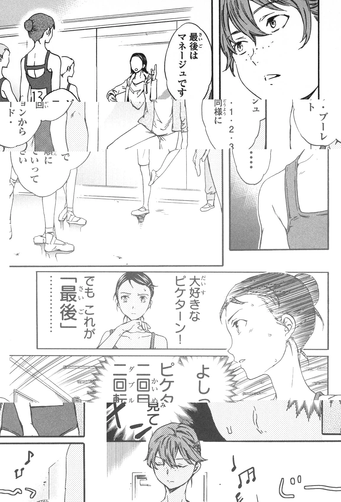 絢爛たるグランドセーヌ 第19話 - 16