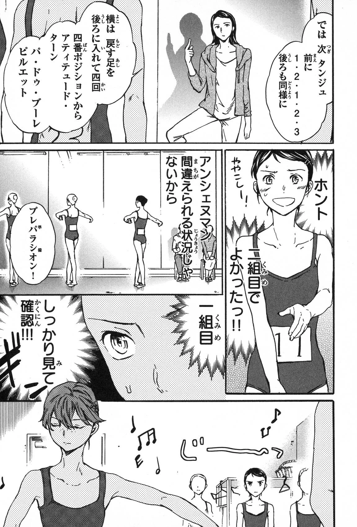 絢爛たるグランドセーヌ 第19話 - 17