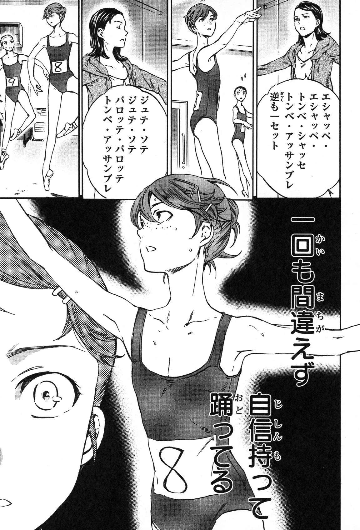 絢爛たるグランドセーヌ 第19話 - 20