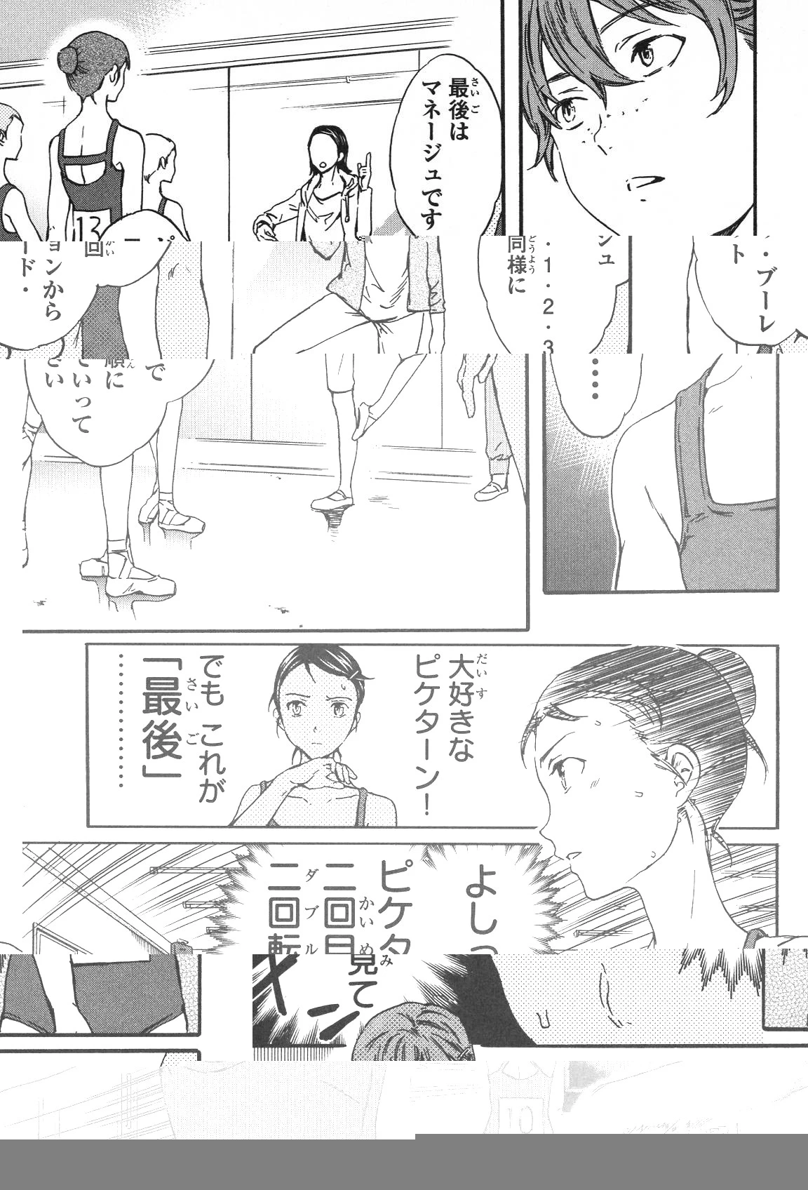 絢爛たるグランドセーヌ 第19話 - 24