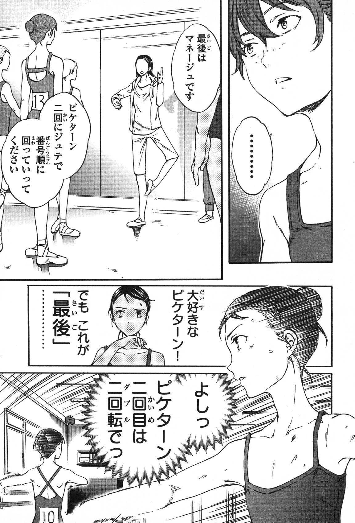 絢爛たるグランドセーヌ 第19話 - 25