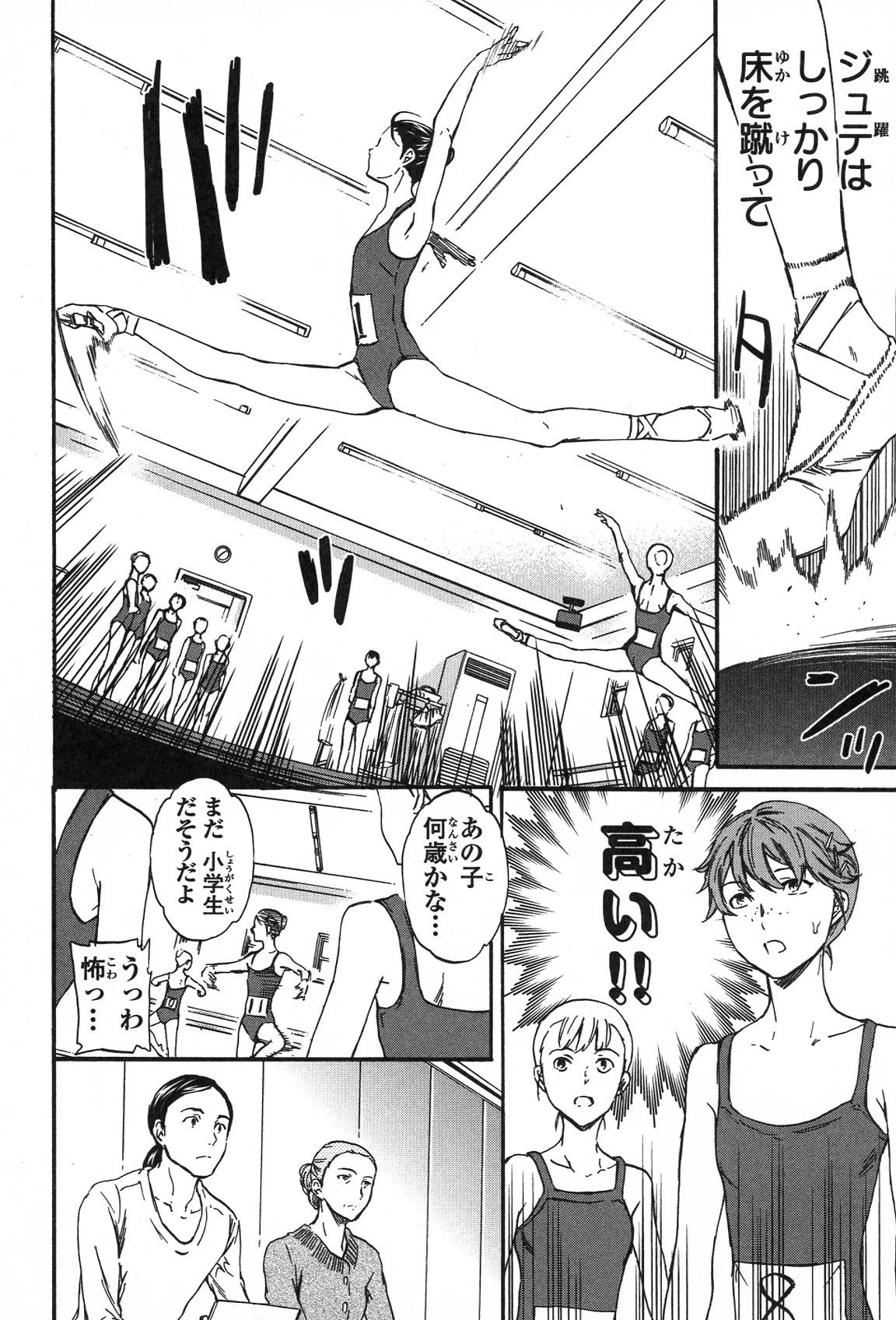 絢爛たるグランドセーヌ 第19話 - 26