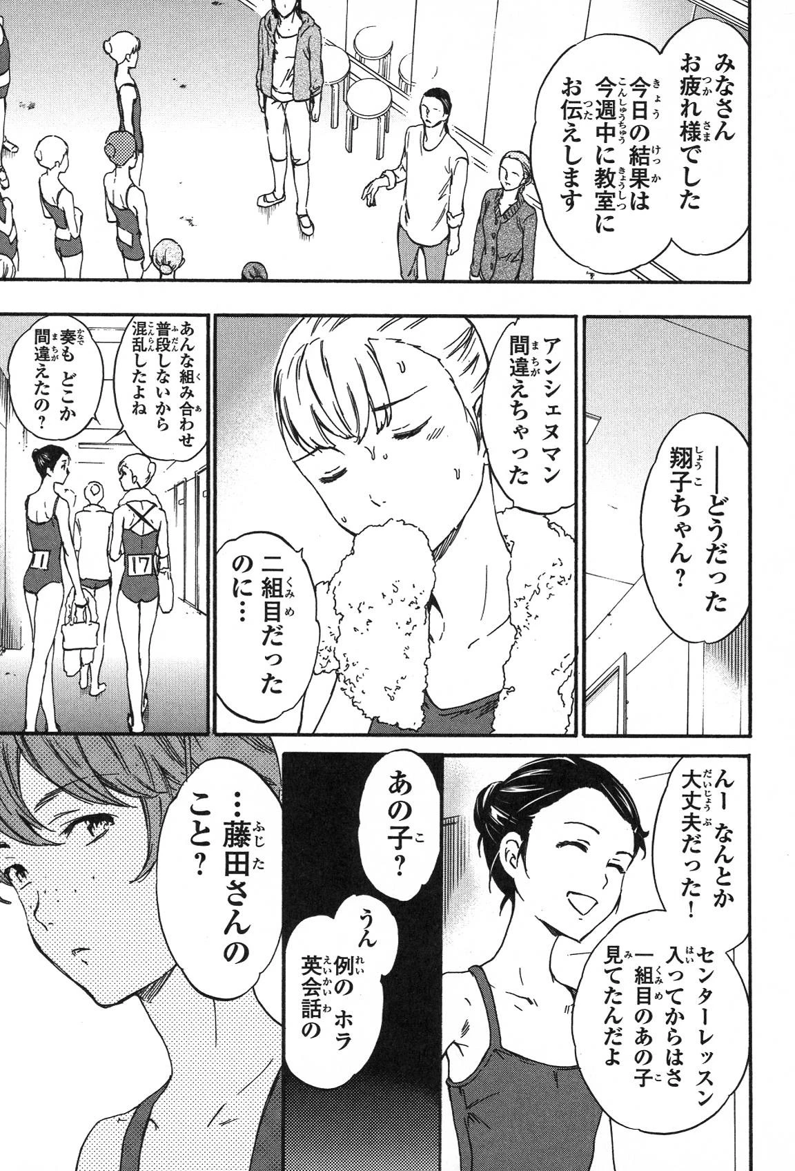 絢爛たるグランドセーヌ 第19話 - 28