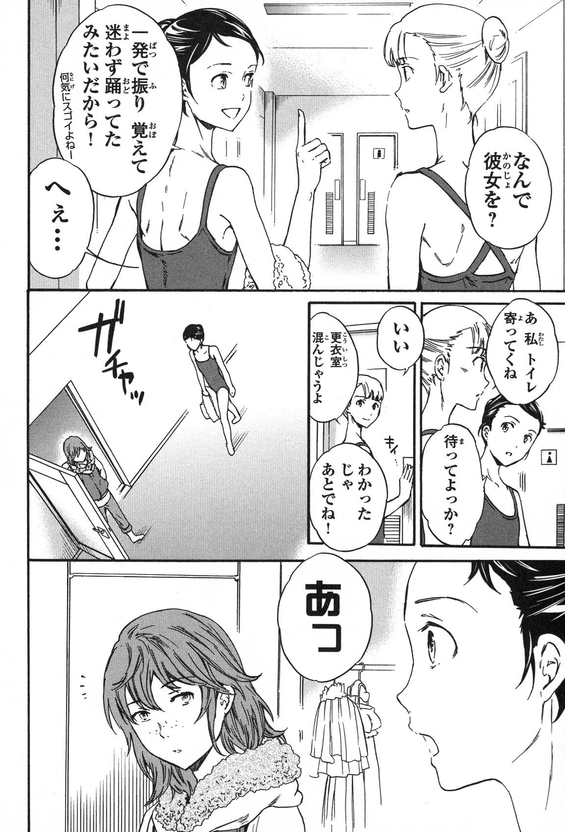 絢爛たるグランドセーヌ 第19話 - 30