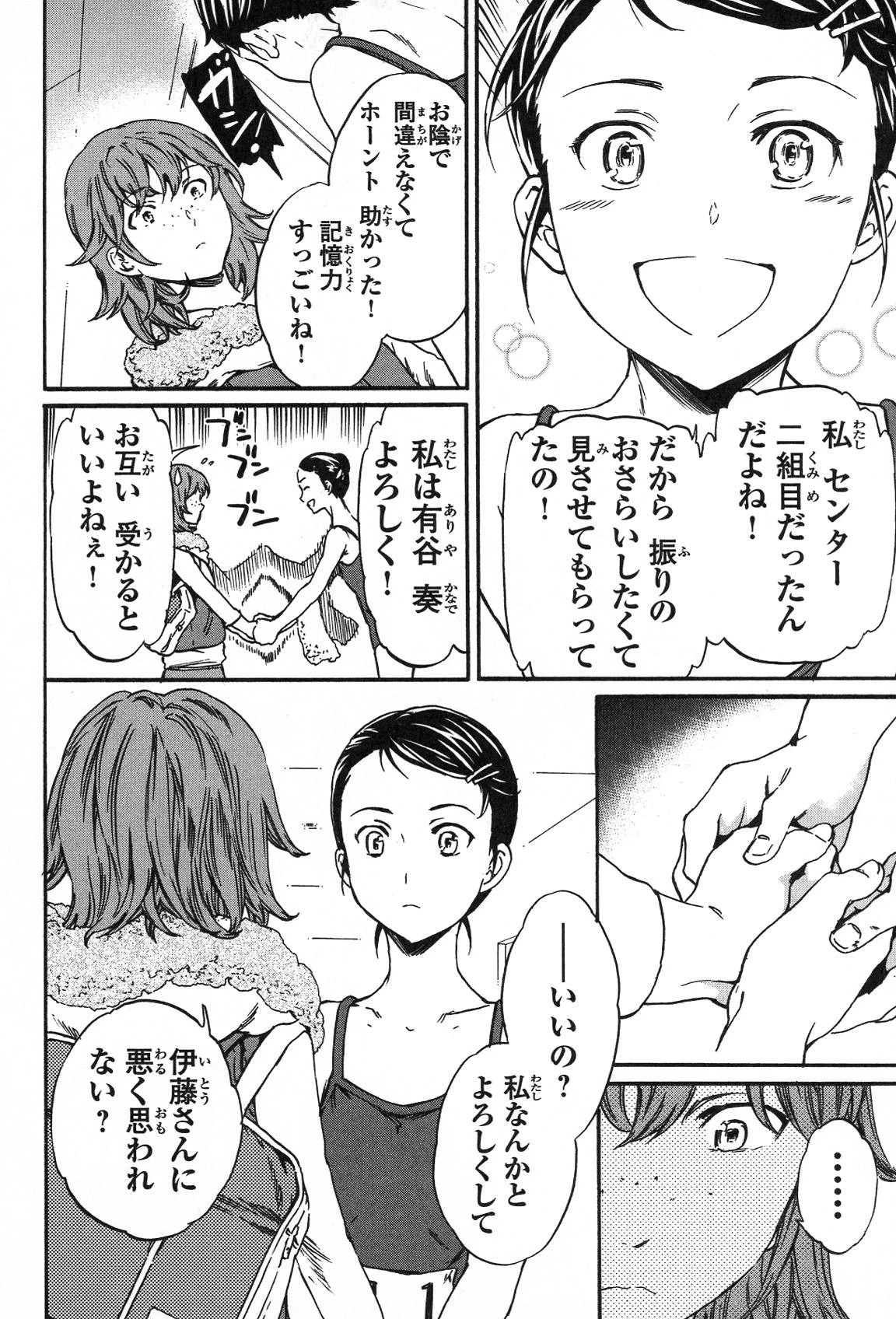 絢爛たるグランドセーヌ 第19話 - 35