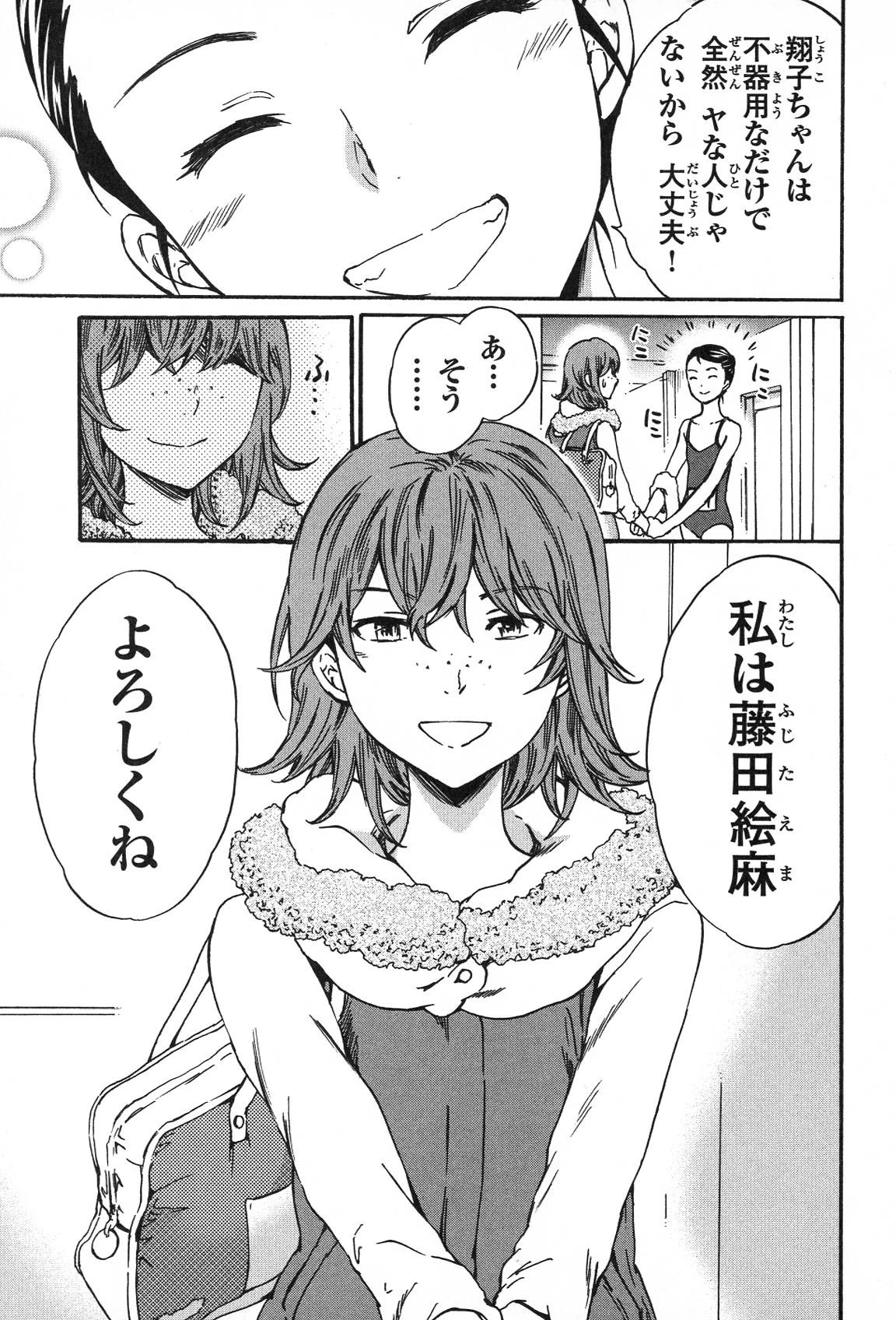 絢爛たるグランドセーヌ 第19話 - 36