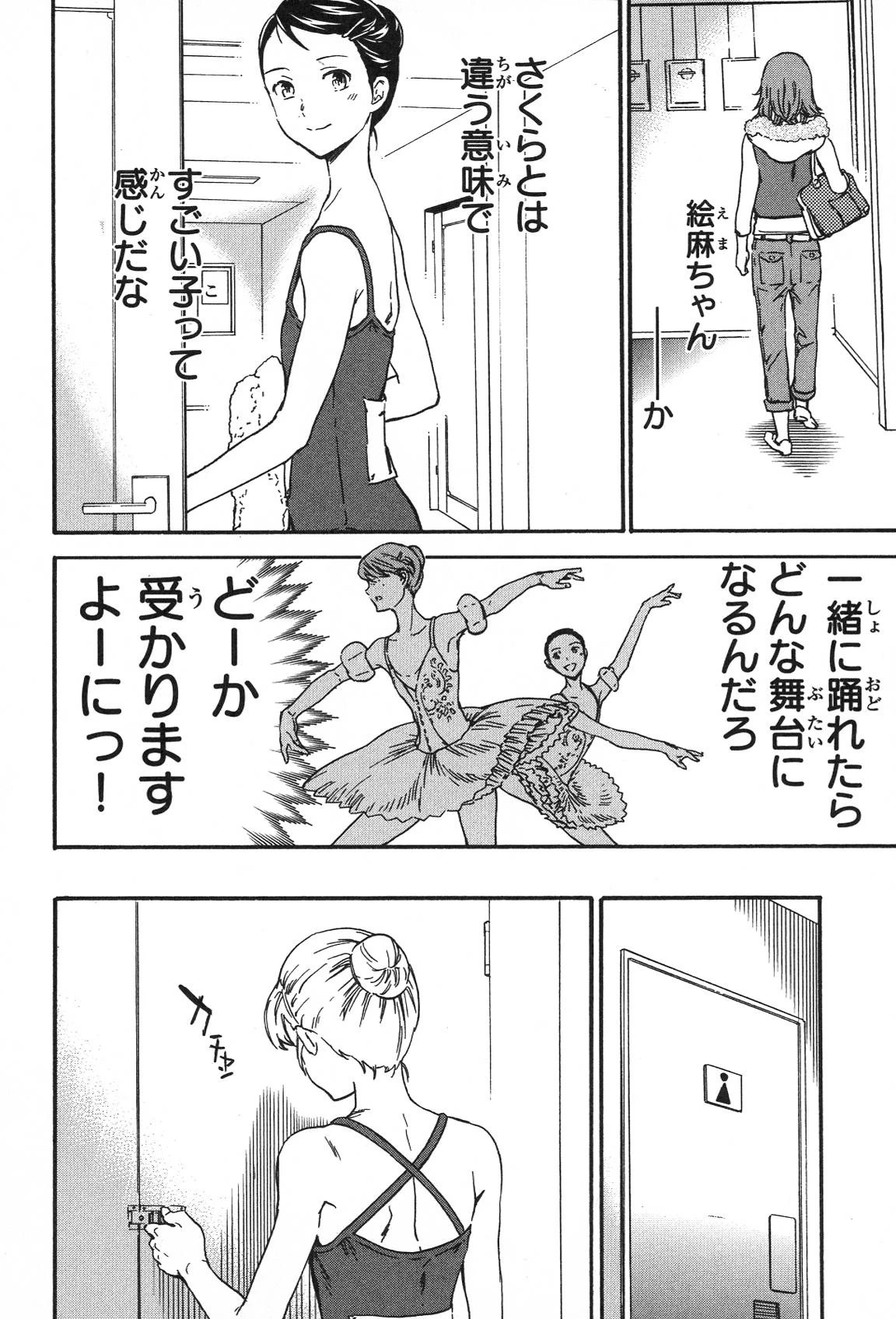 絢爛たるグランドセーヌ 第19話 - 39