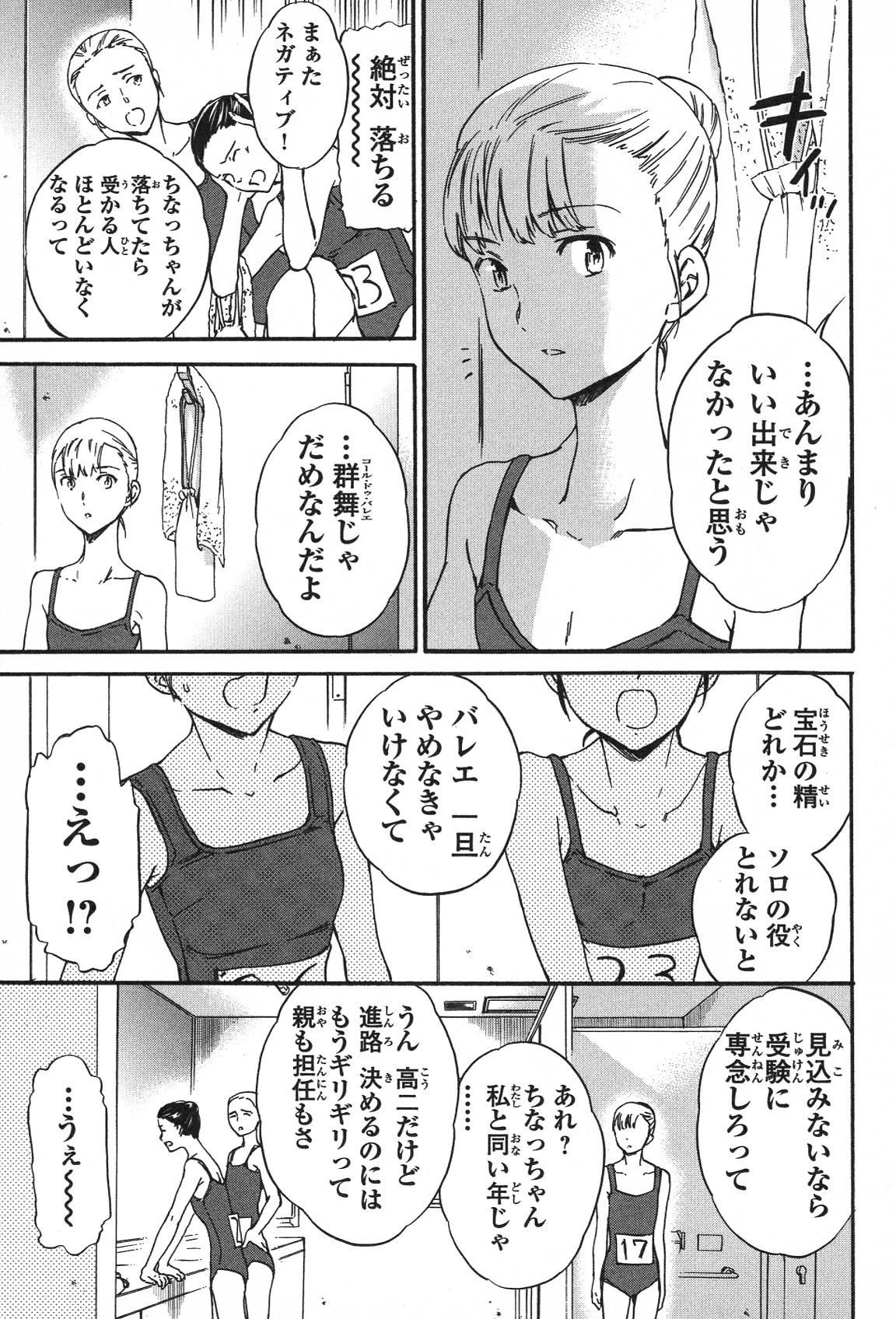 絢爛たるグランドセーヌ 第19話 - 41