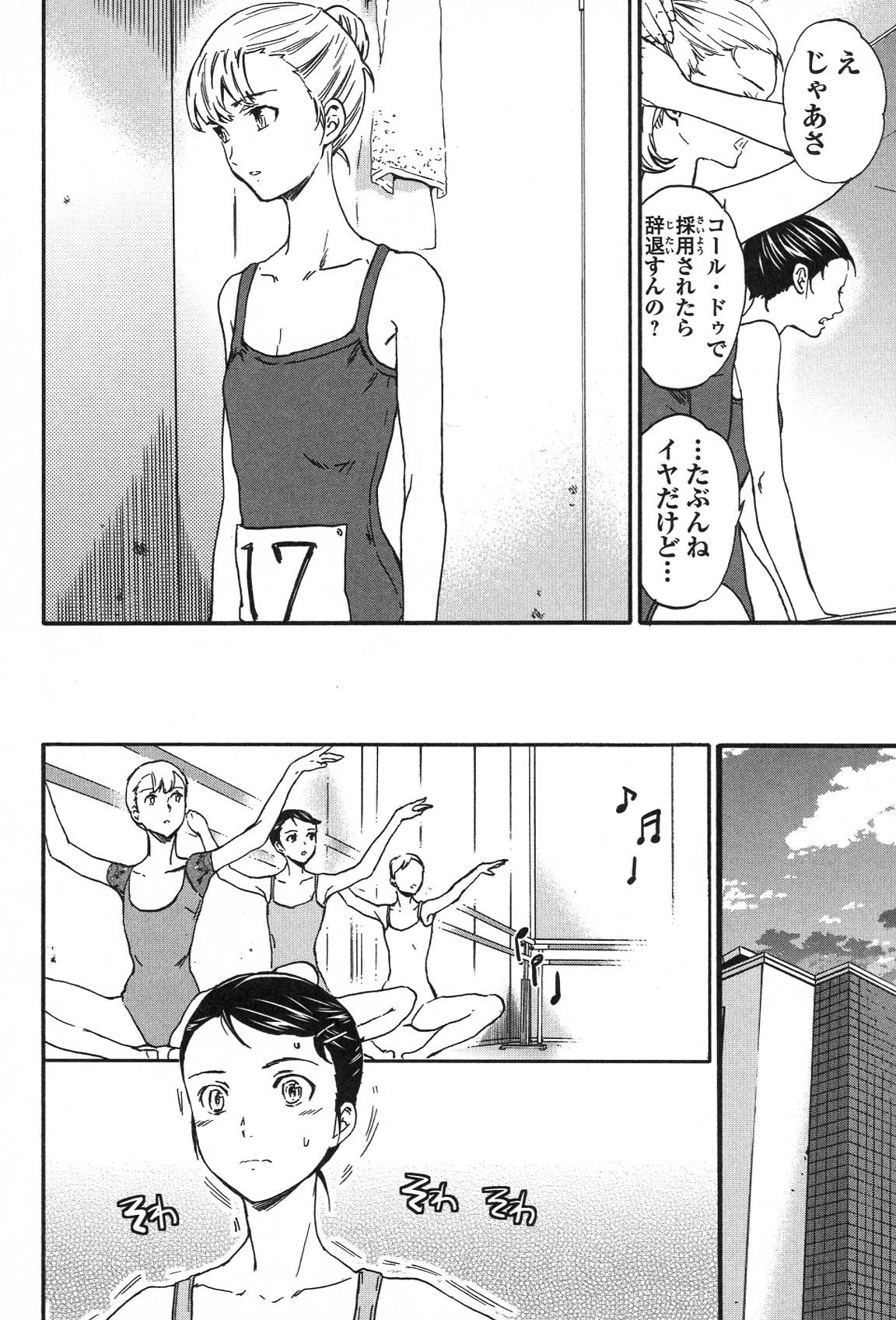 絢爛たるグランドセーヌ 第19話 - 43