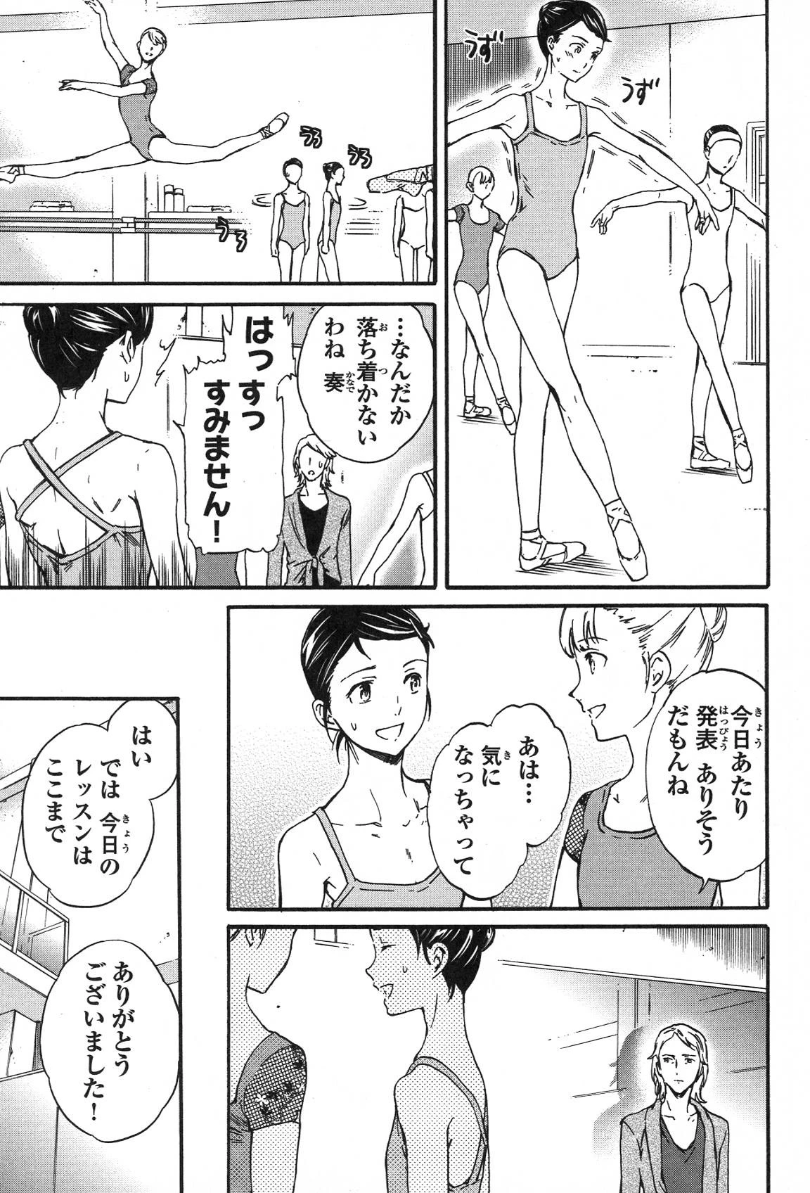 絢爛たるグランドセーヌ 第19話 - 44