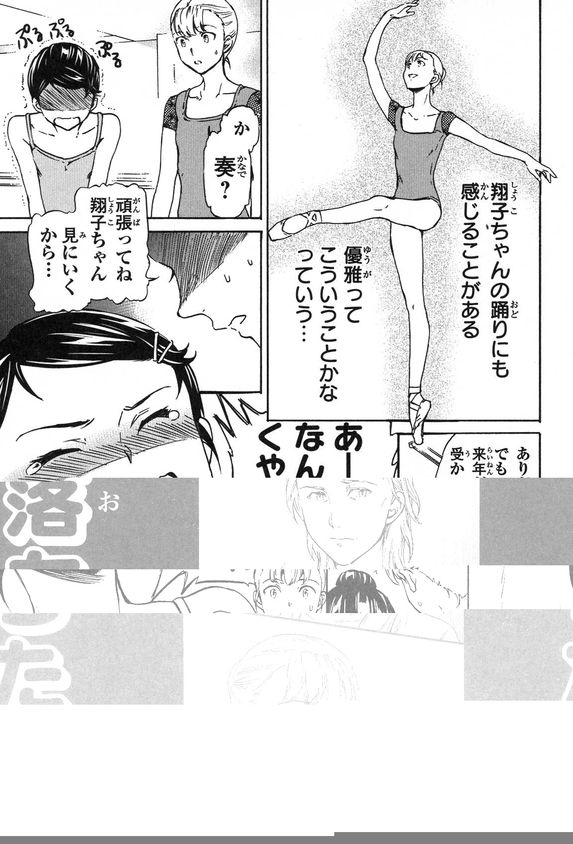 絢爛たるグランドセーヌ 第19話 - 49