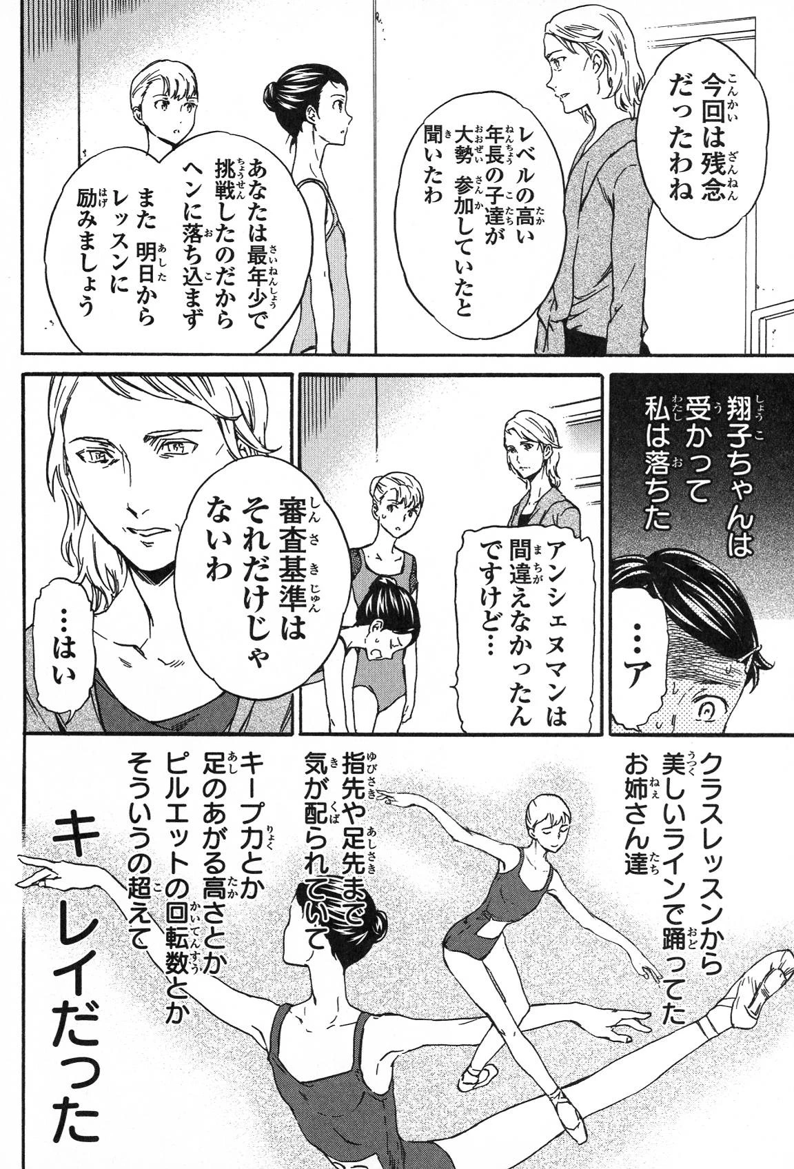 絢爛たるグランドセーヌ 第19話 - 50