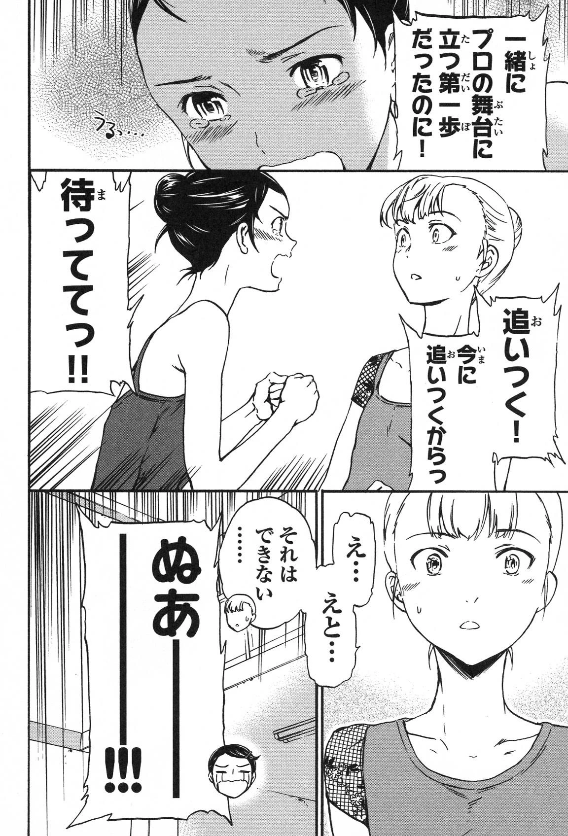 絢爛たるグランドセーヌ 第19話 - 55