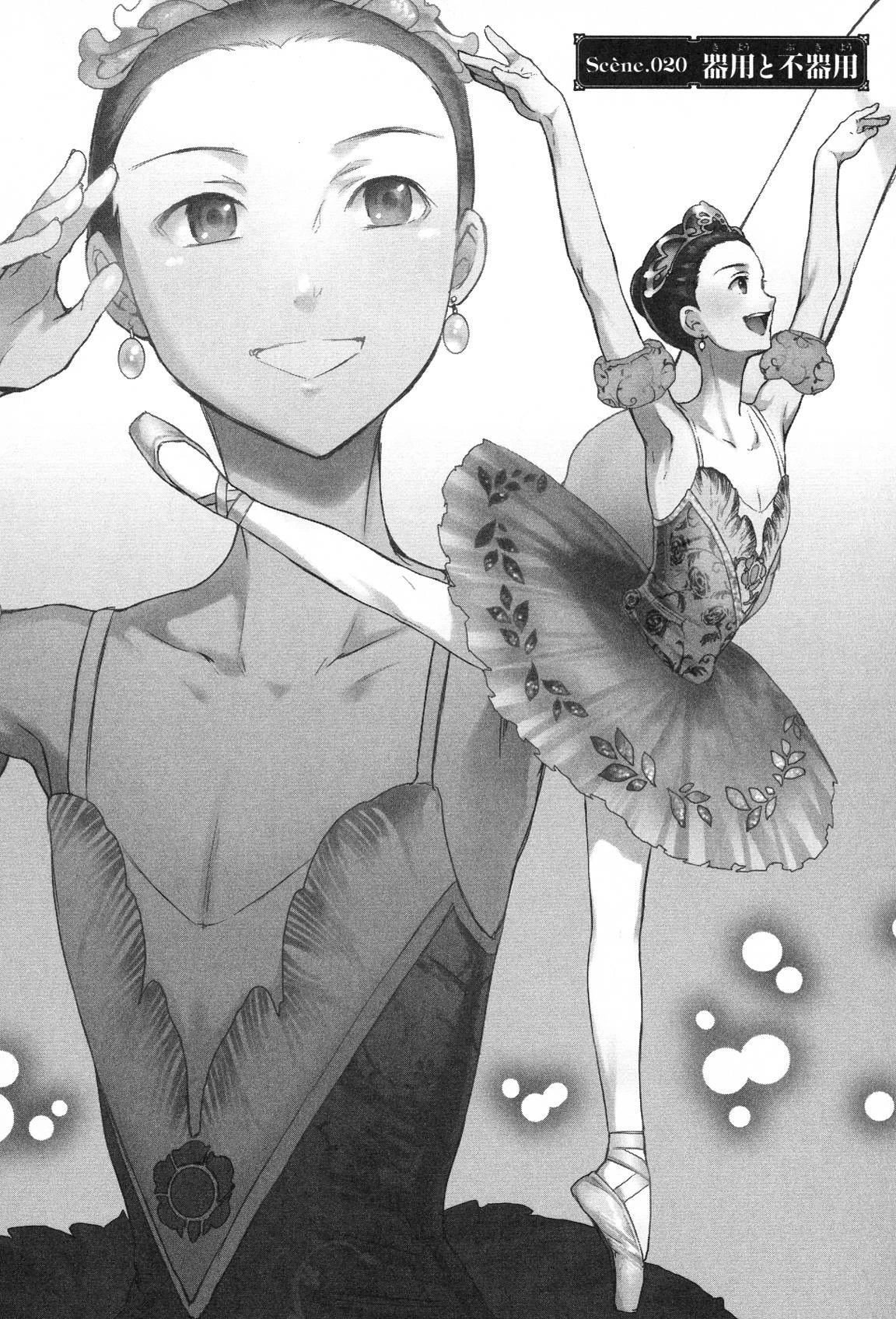 絢爛たるグランドセーヌ 第20話 - 1